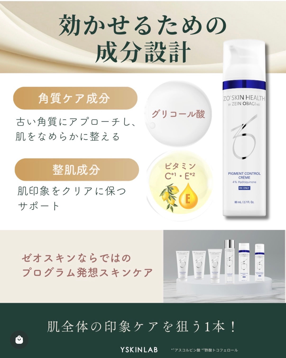 ゼオスキンヘルス ミラミン｜ドクターズコスメ専門通販サイトのY SKIN