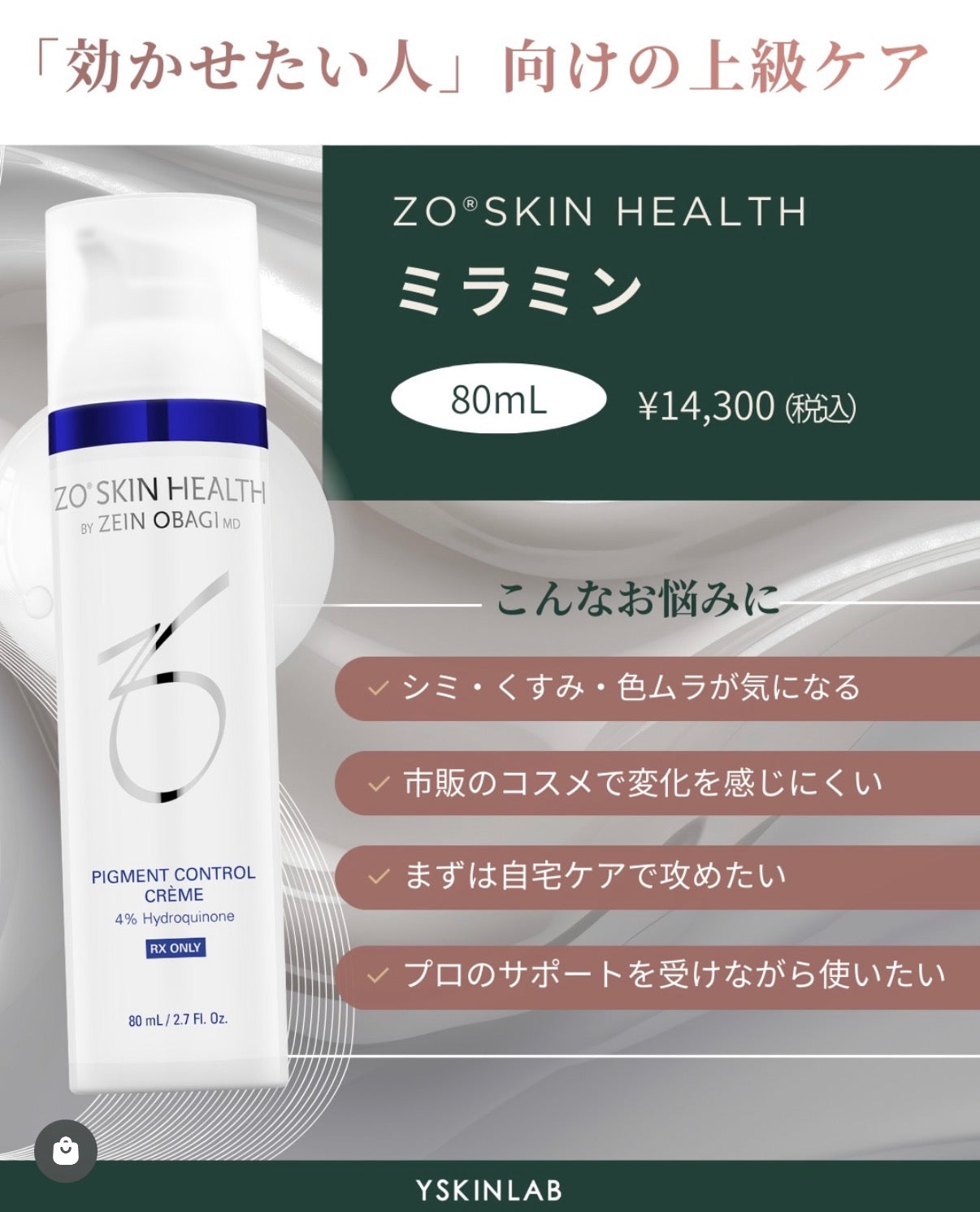 ゼオスキンヘルス ミラミン｜ドクターズコスメ専門通販サイトのY SKIN