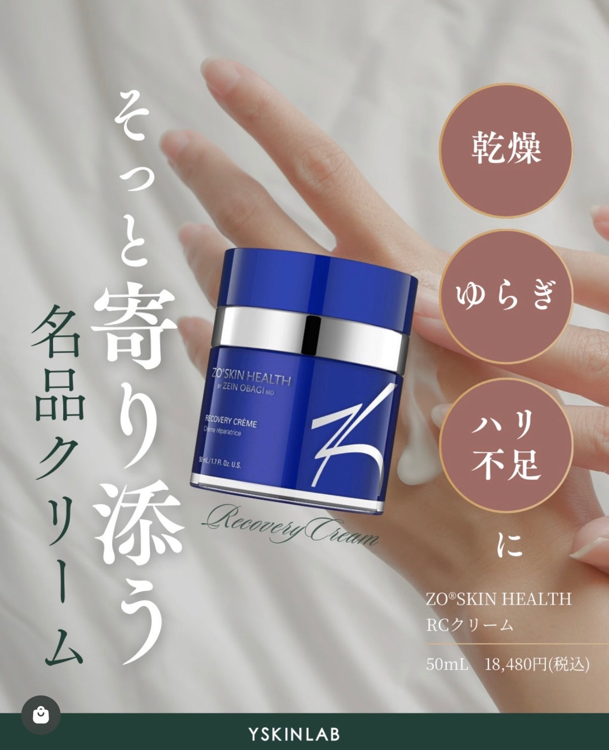 ゼオスキン｜RCクリーム※ご購入前にカウンセリングが必要です。