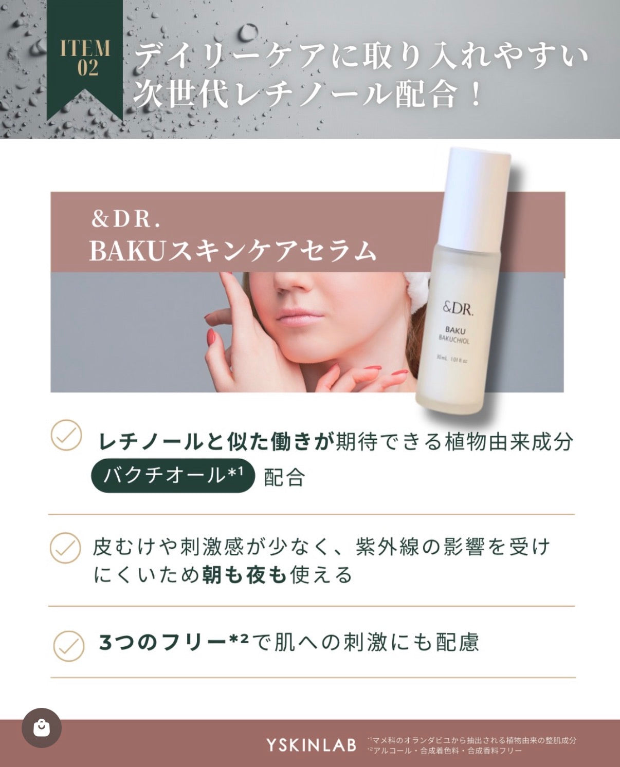 【Y SKIN LABドクターズコスメ スタートミニマムSET①】お肌に潤いと透明感を与えてくれる安心のデイリーケアのセット