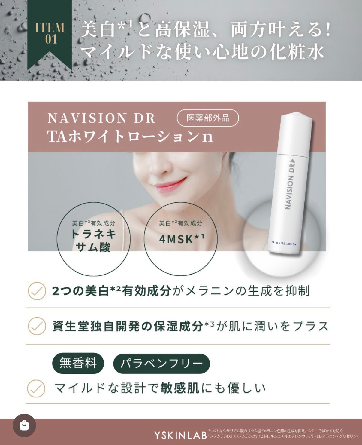 【Y SKIN LABドクターズコスメ スタートミニマムSET①】お肌に潤いと透明感を与えてくれる安心のデイリーケアのセット