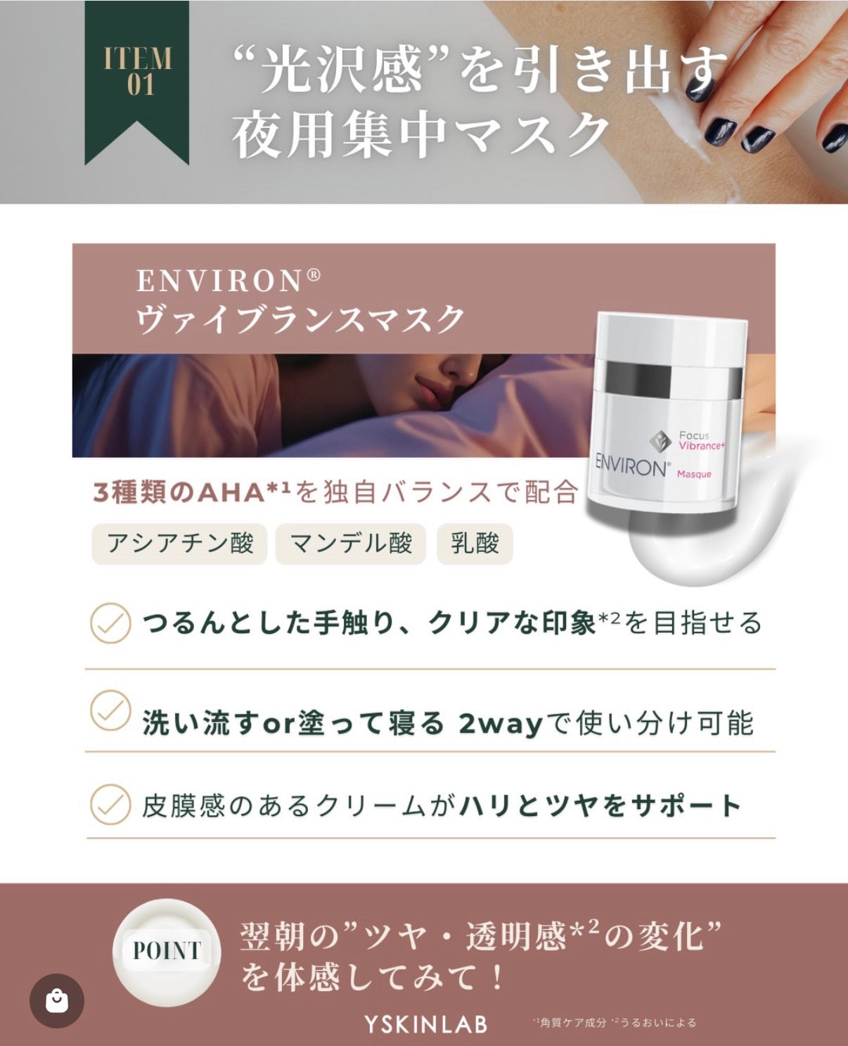 【Y SKIN LAB艶肌SET①ワンランク上の艶肌を手に入れたい方に！】