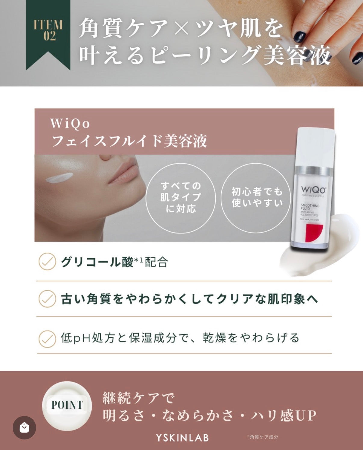 【Y SKIN LAB艶肌SET①ワンランク上の艶肌を手に入れたい方に！】