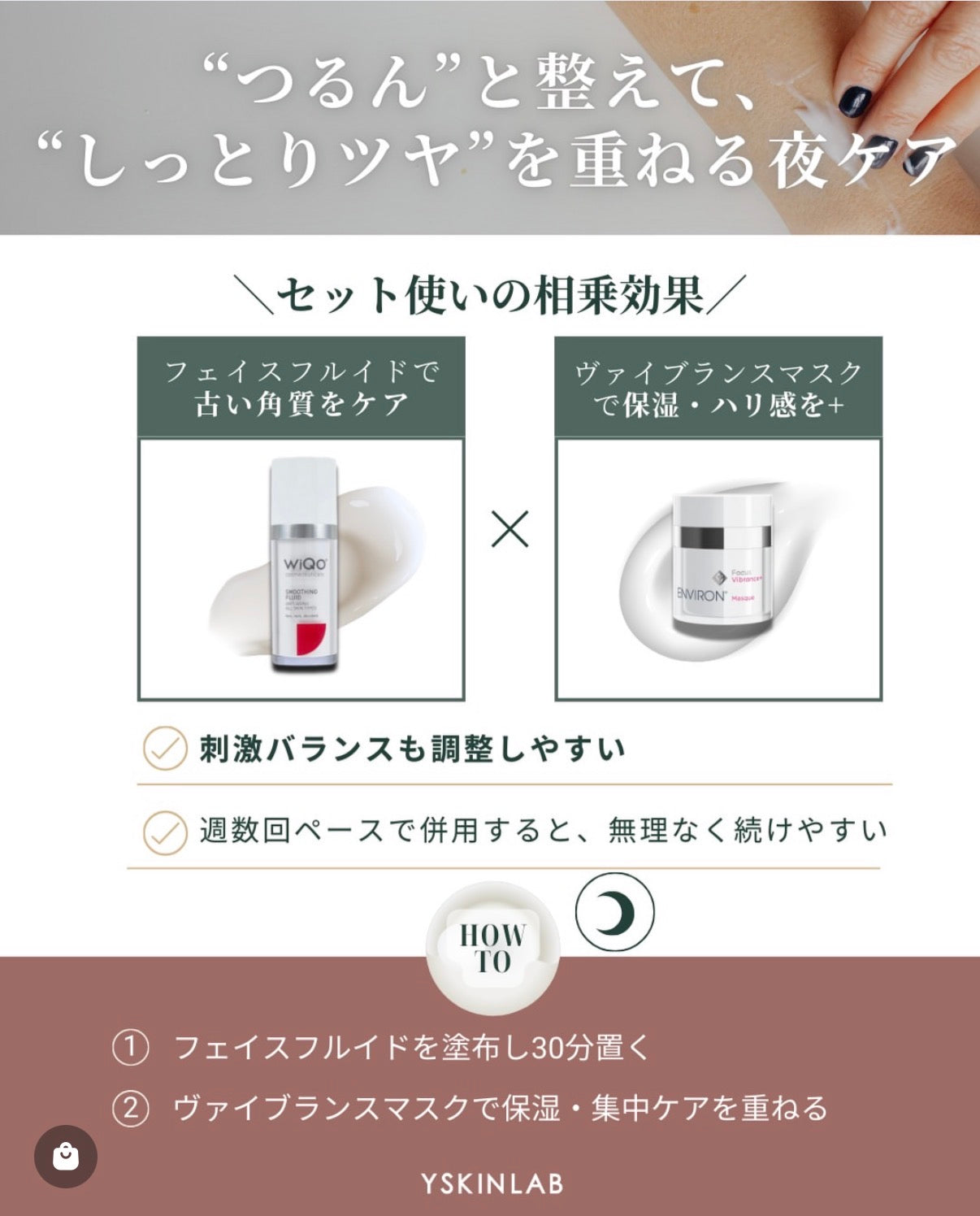 【Y SKIN LAB艶肌SET①ワンランク上の艶肌を手に入れたい方に！】
