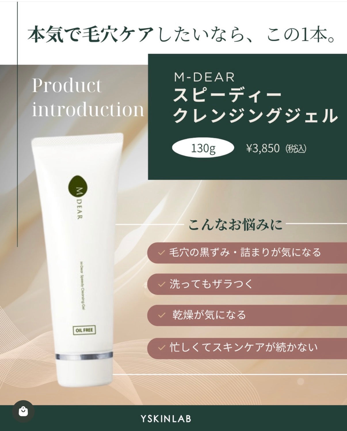 エムディア スピーディークレンジングジェル｜ドクターズコスメ専門