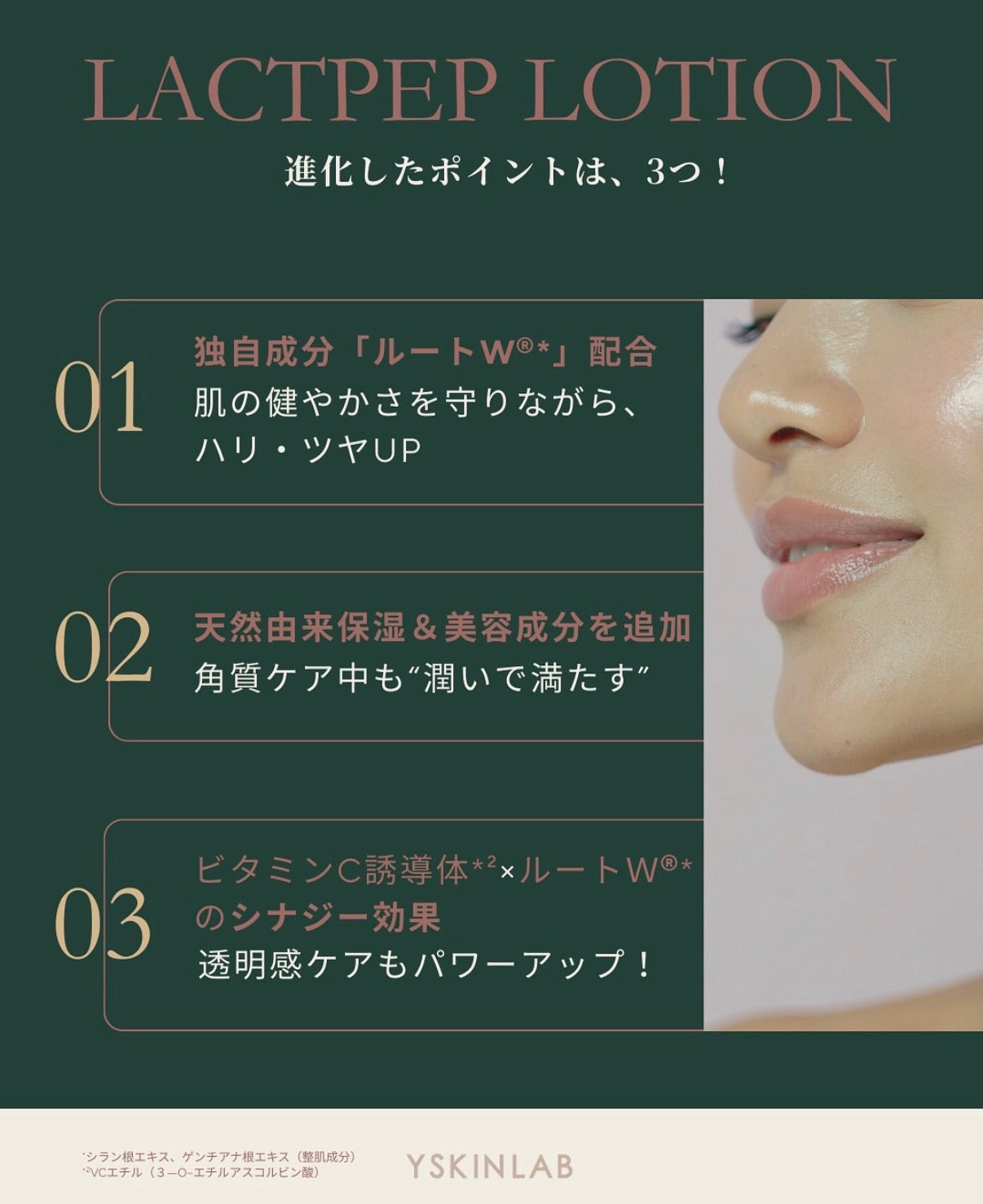 レカルカ｜ラクトペプローション