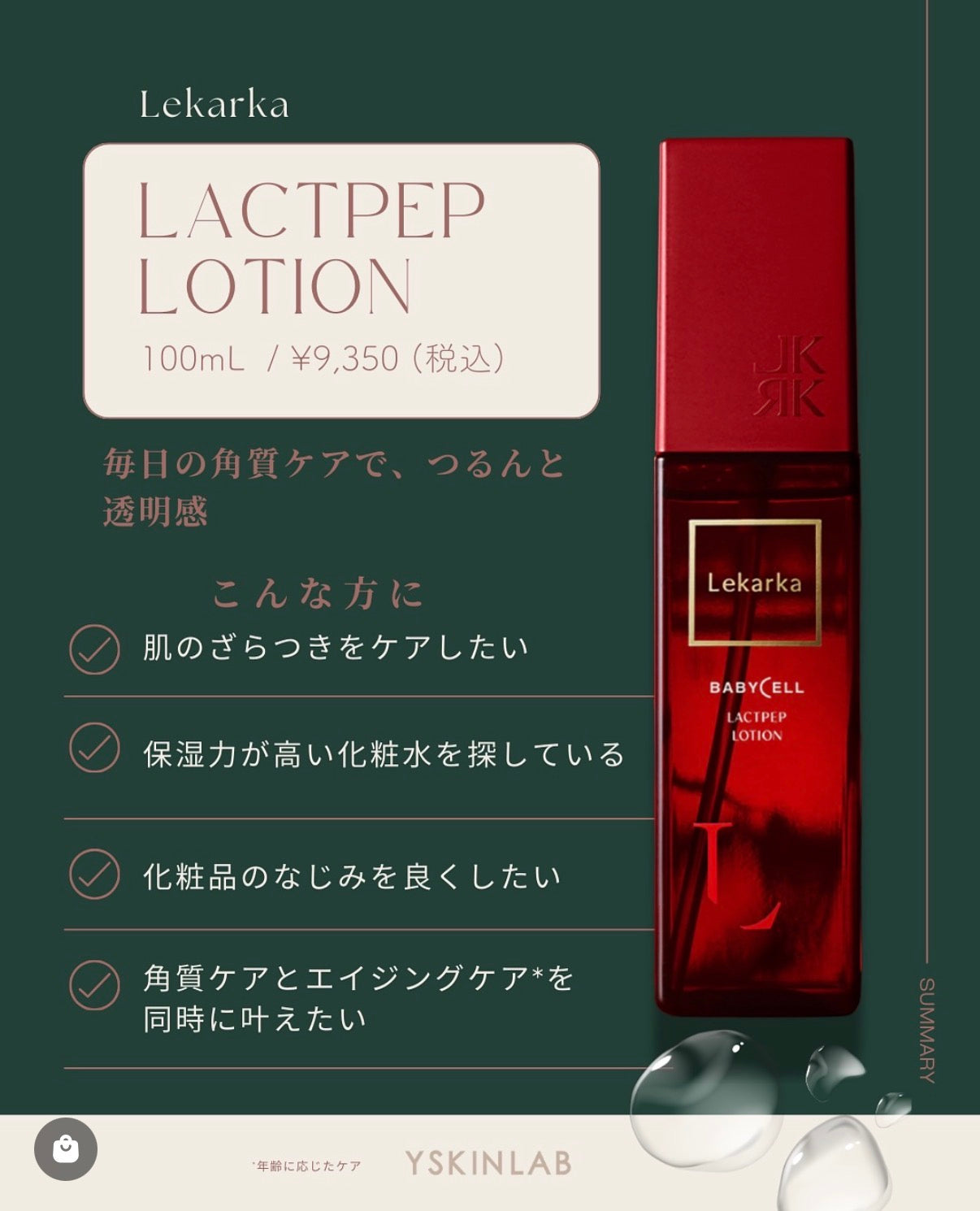 レカルカ｜ラクトペプローション
