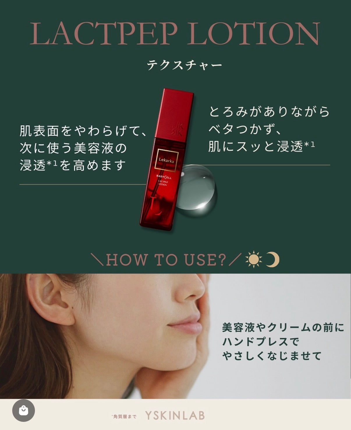 レカルカ｜ラクトペプローション