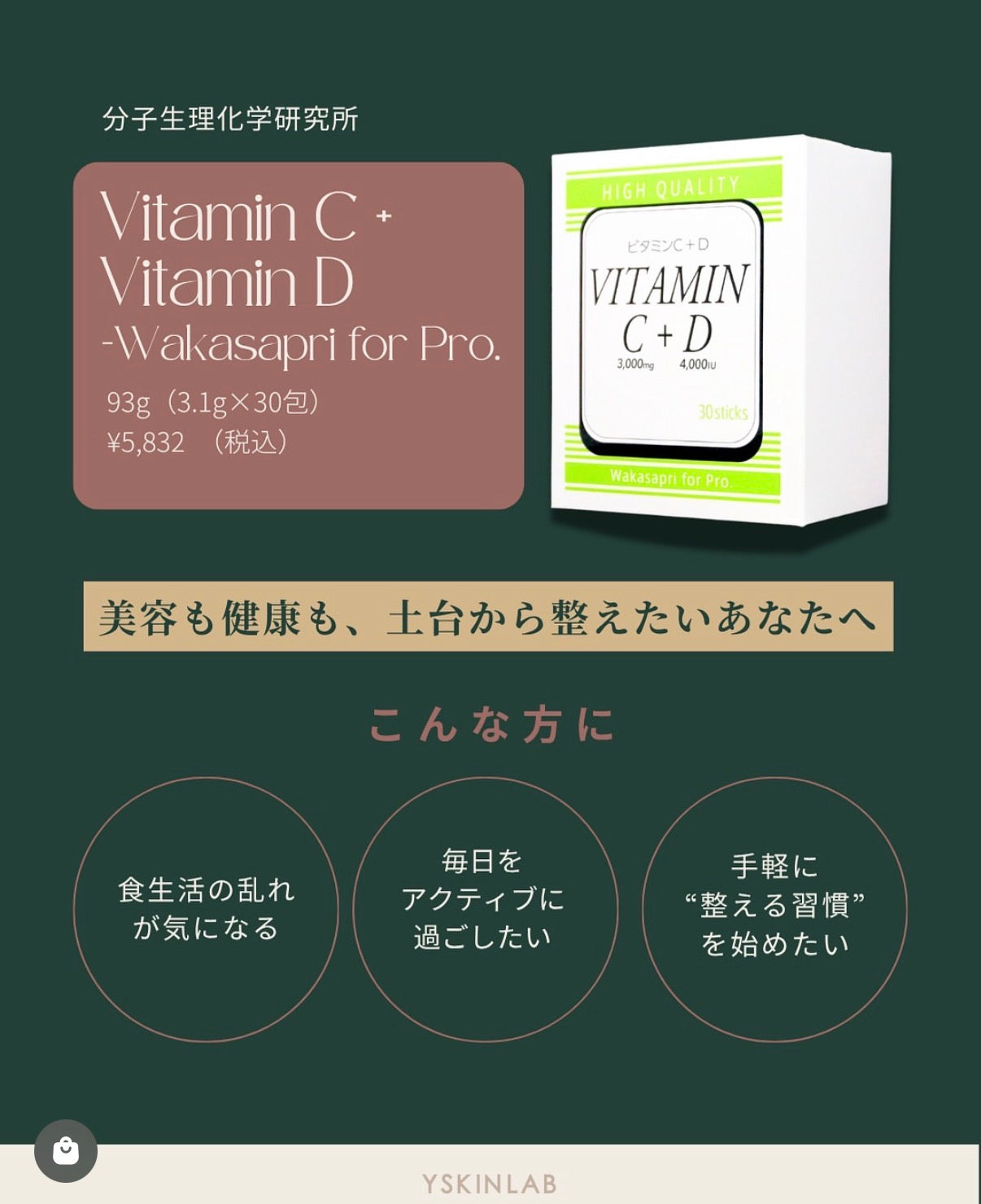 ワカサプリ　ビタミンC＋ビタミンD -Wakasapri for Pro.