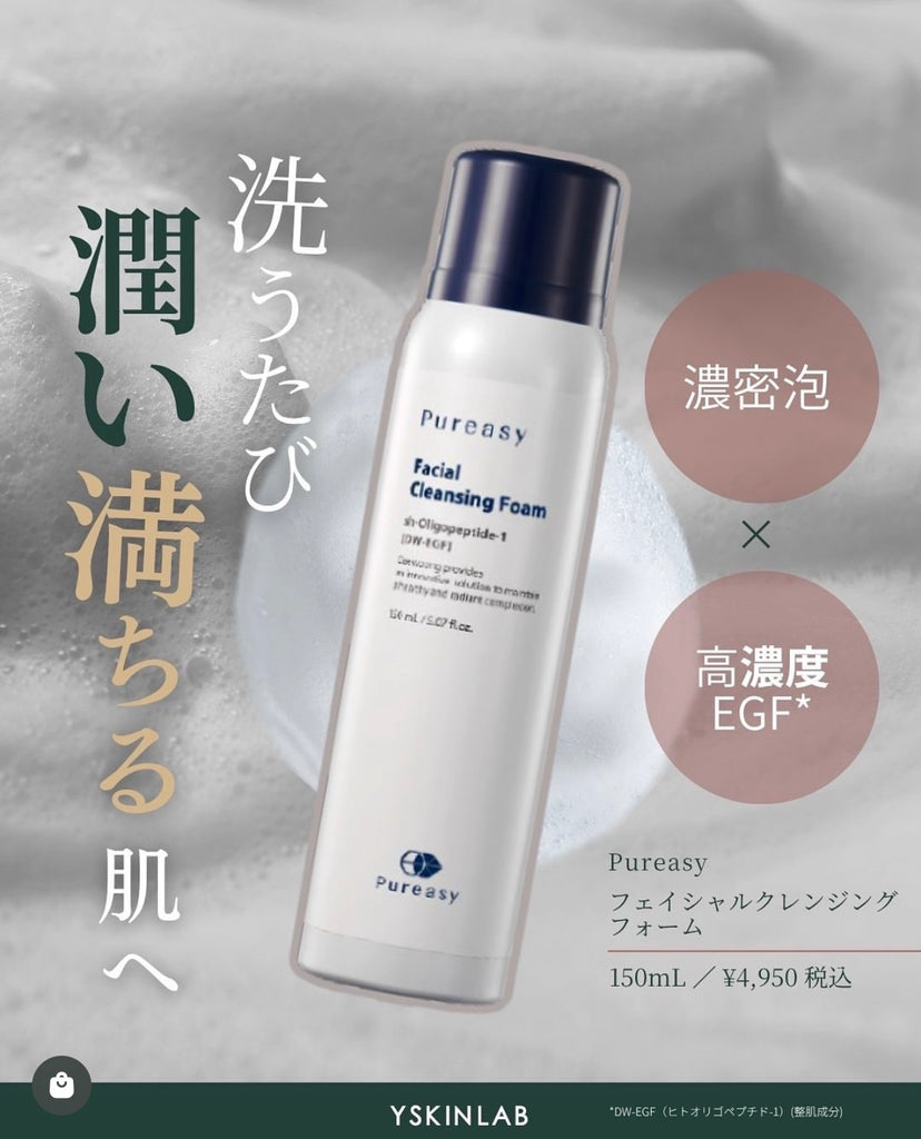 フェイシャルクレンジングフォーム