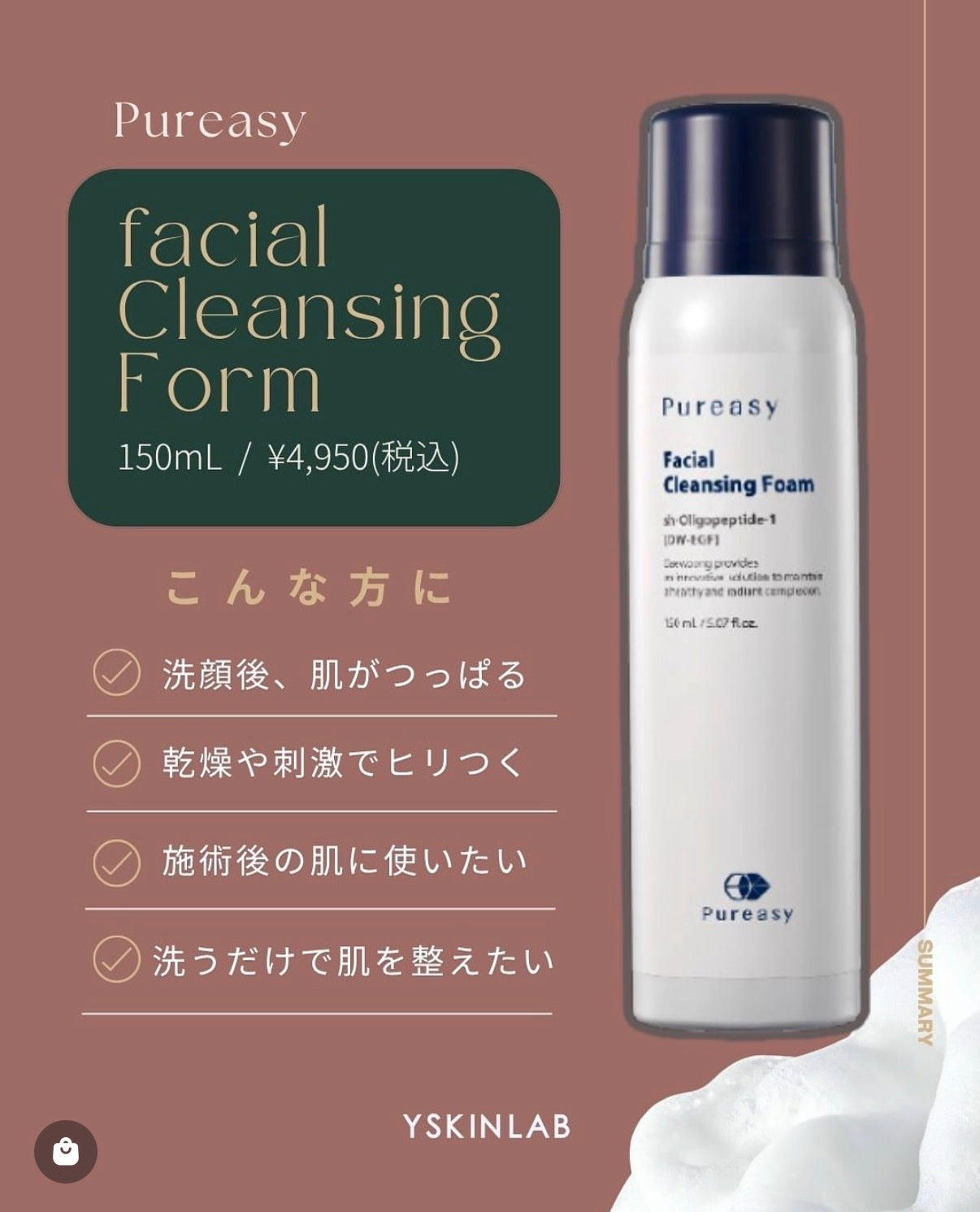 フェイシャルクレンジングフォーム