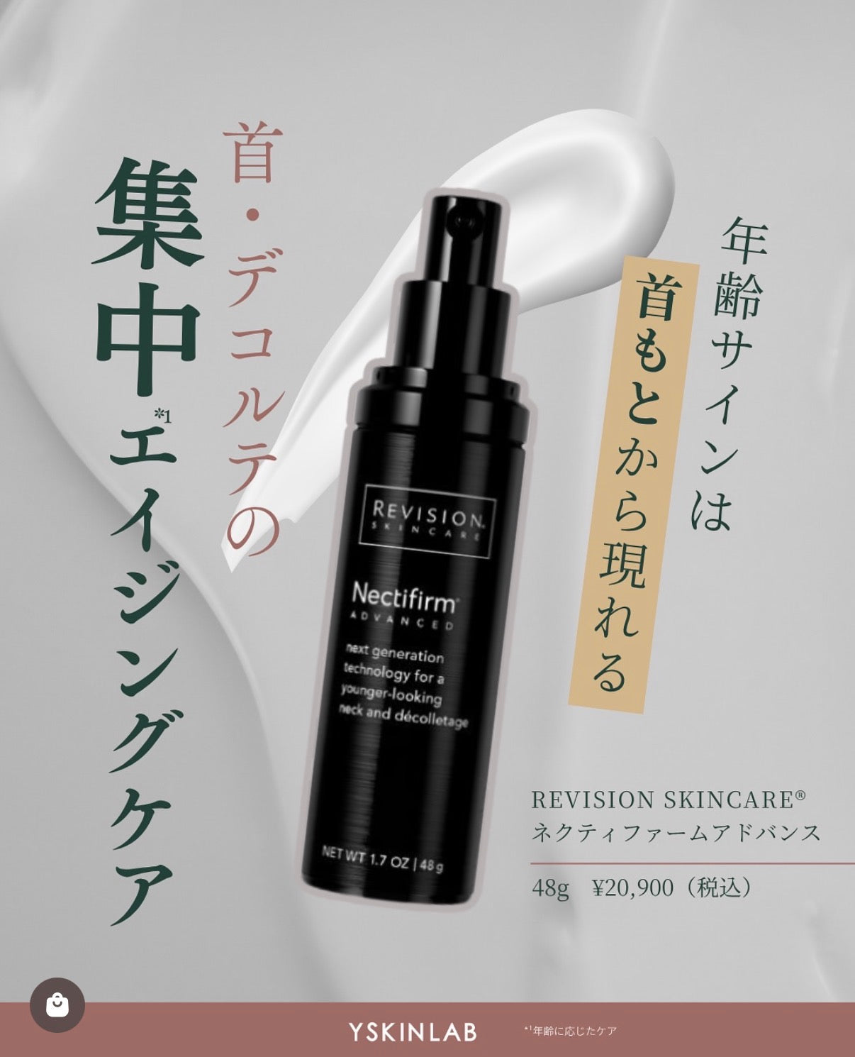 リビジョン｜ネクティファームアドバンス（Nectifirm® Advanced）※取り寄せ商品となります。