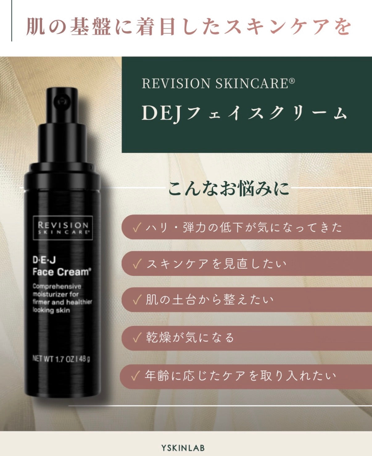 リビジョン｜DEJフェイスクリーム（D·E·J face cream®）