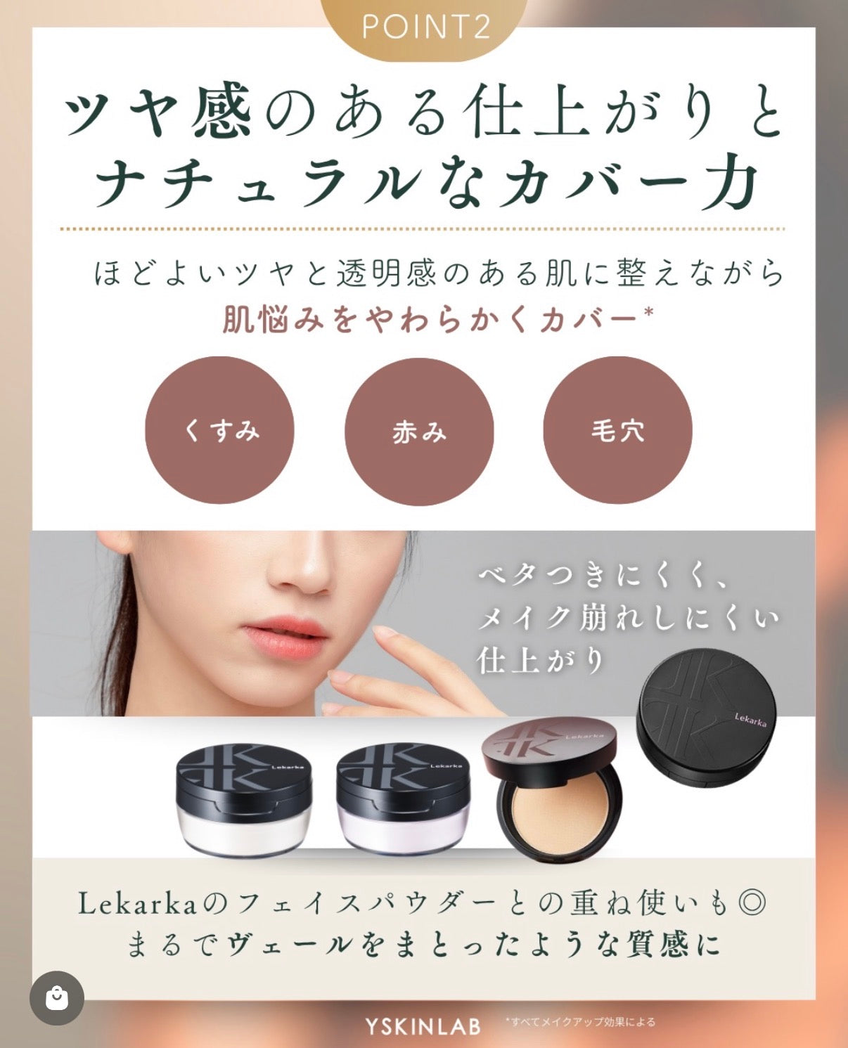 レカルカ｜リストロボモイストファンデーション（RESTROBE MOIST FOUNDATION）