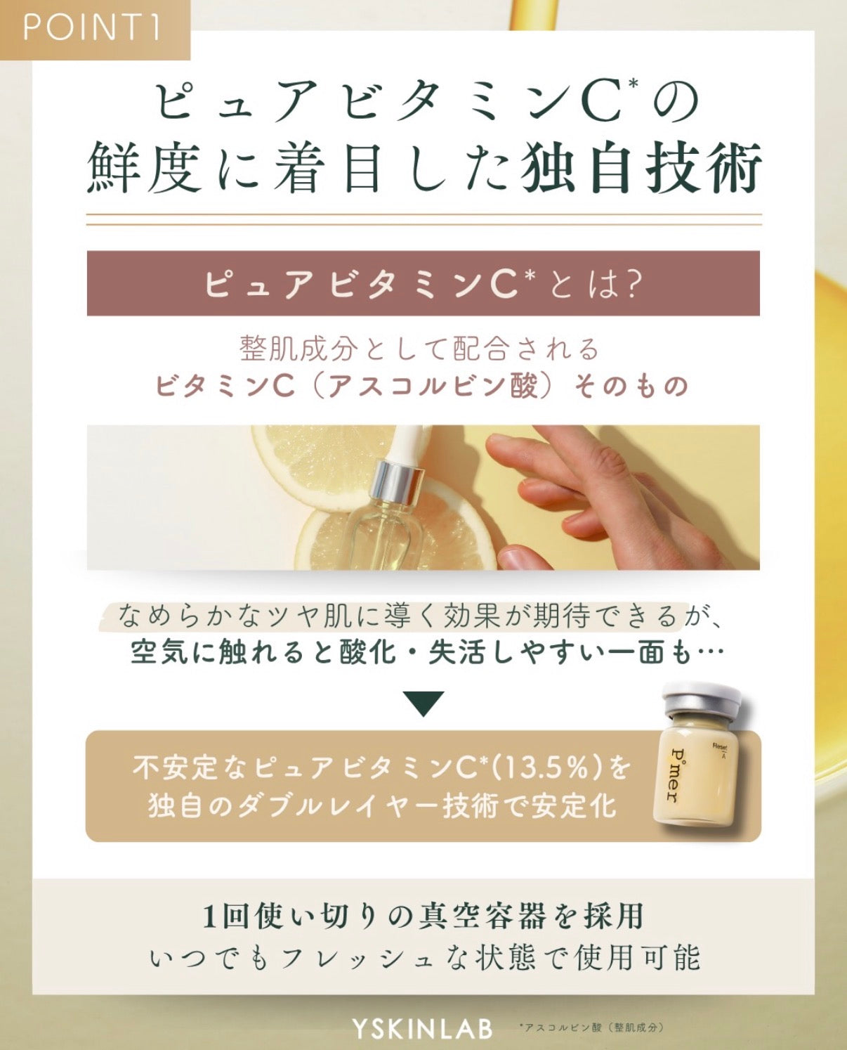 ピュアメル リセットVitaC美容液｜ドクターズコスメ専門通販サイトのY