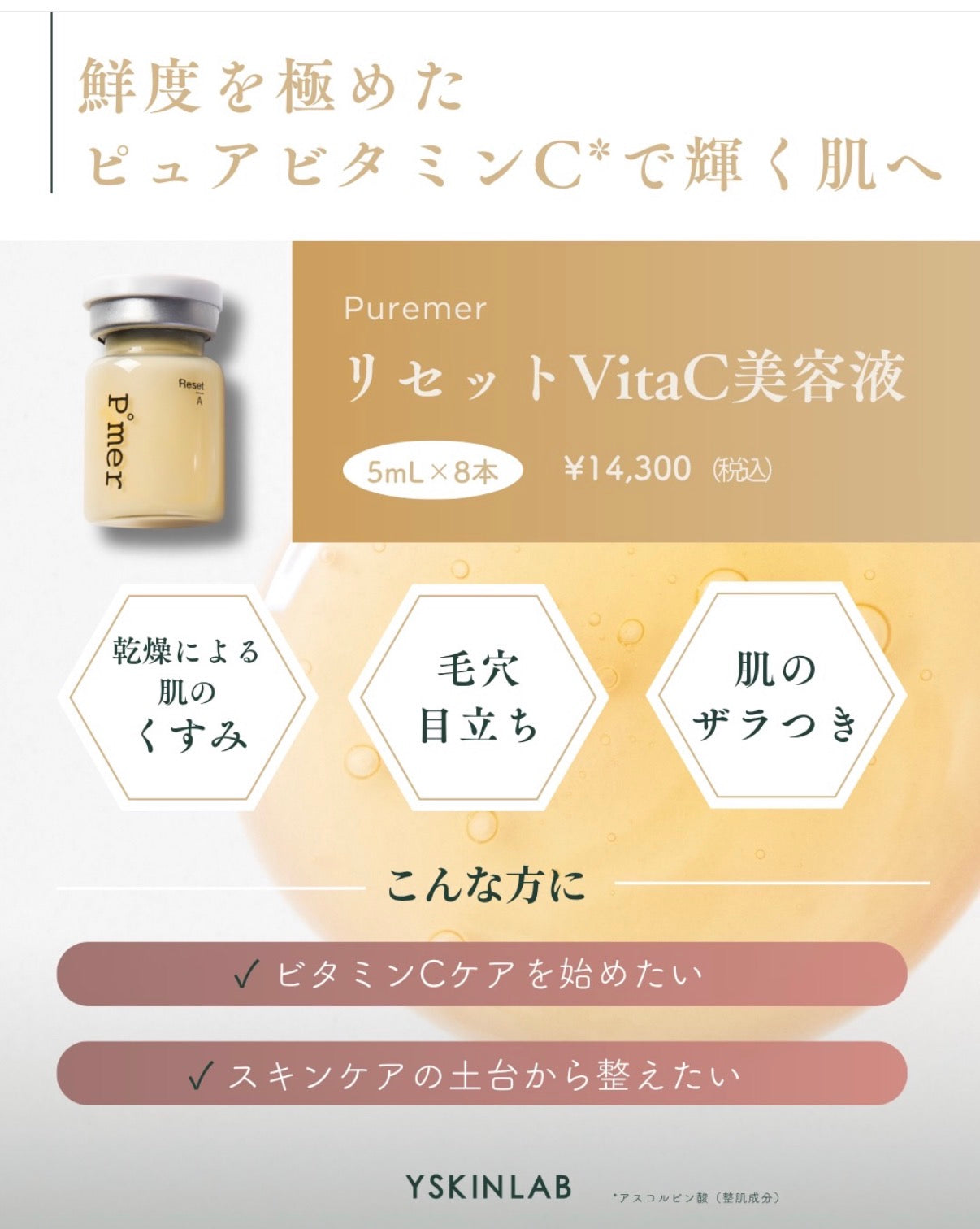 リセットVitaC美容液