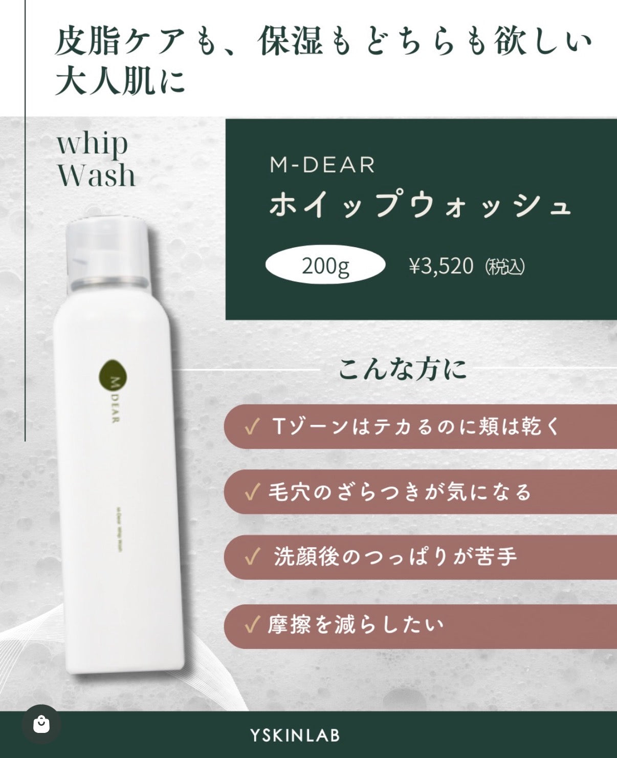 エムディア ホイップウォッシュ｜ドクターズコスメ専門通販サイトの
