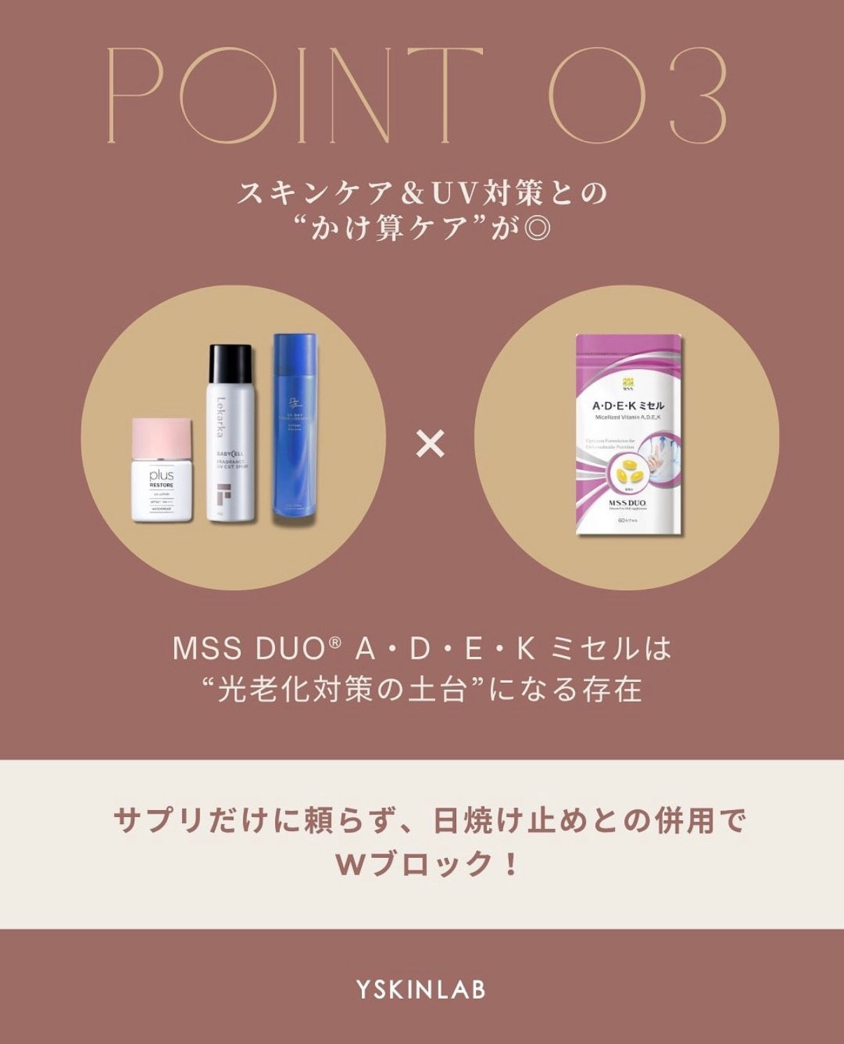 MSS DUO® A・D・E・K ミセル ※ご購入前にカウンセリングが必要です。