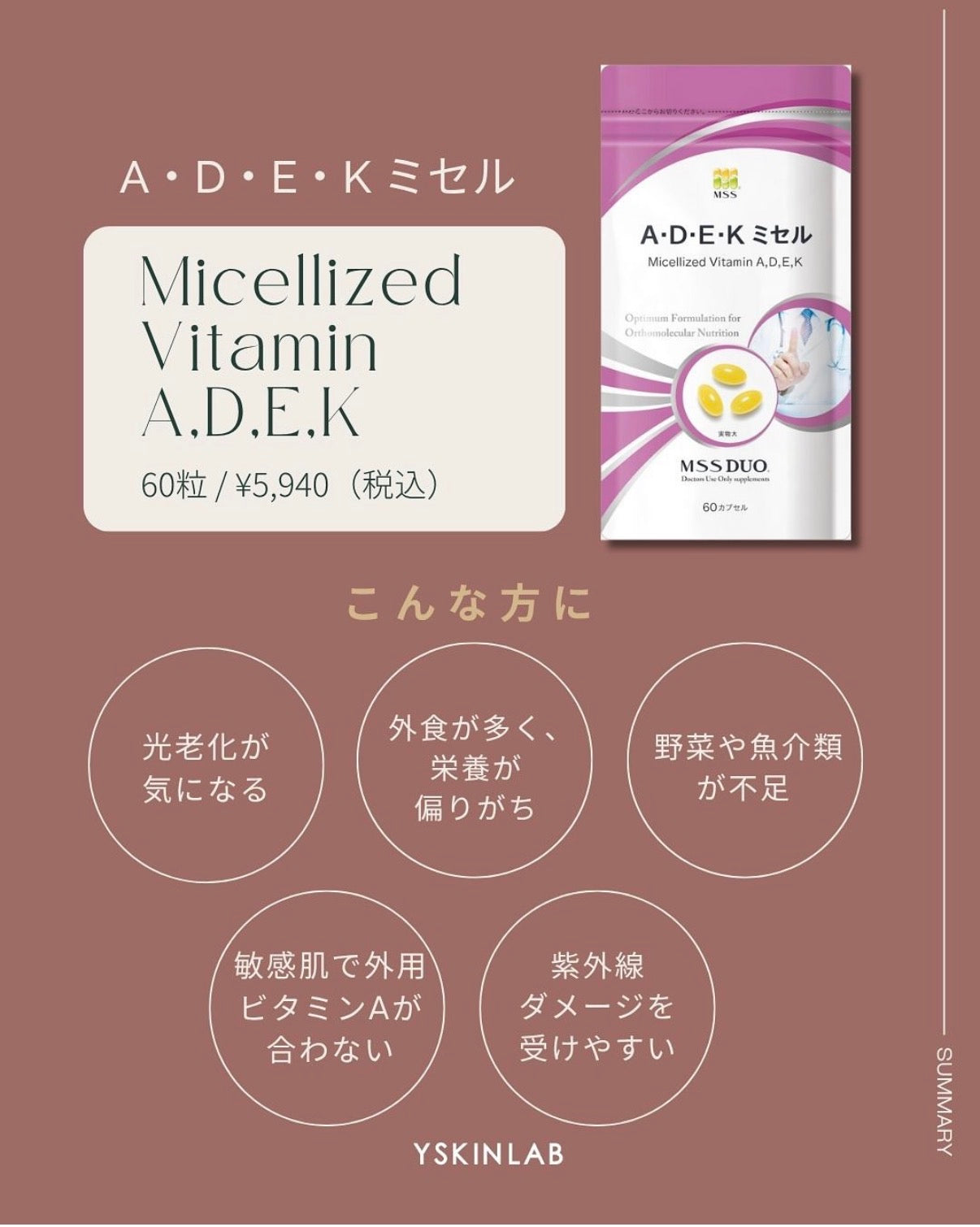 MSS DUO® A・D・E・K ミセル ※ご購入前にカウンセリングが必要です。