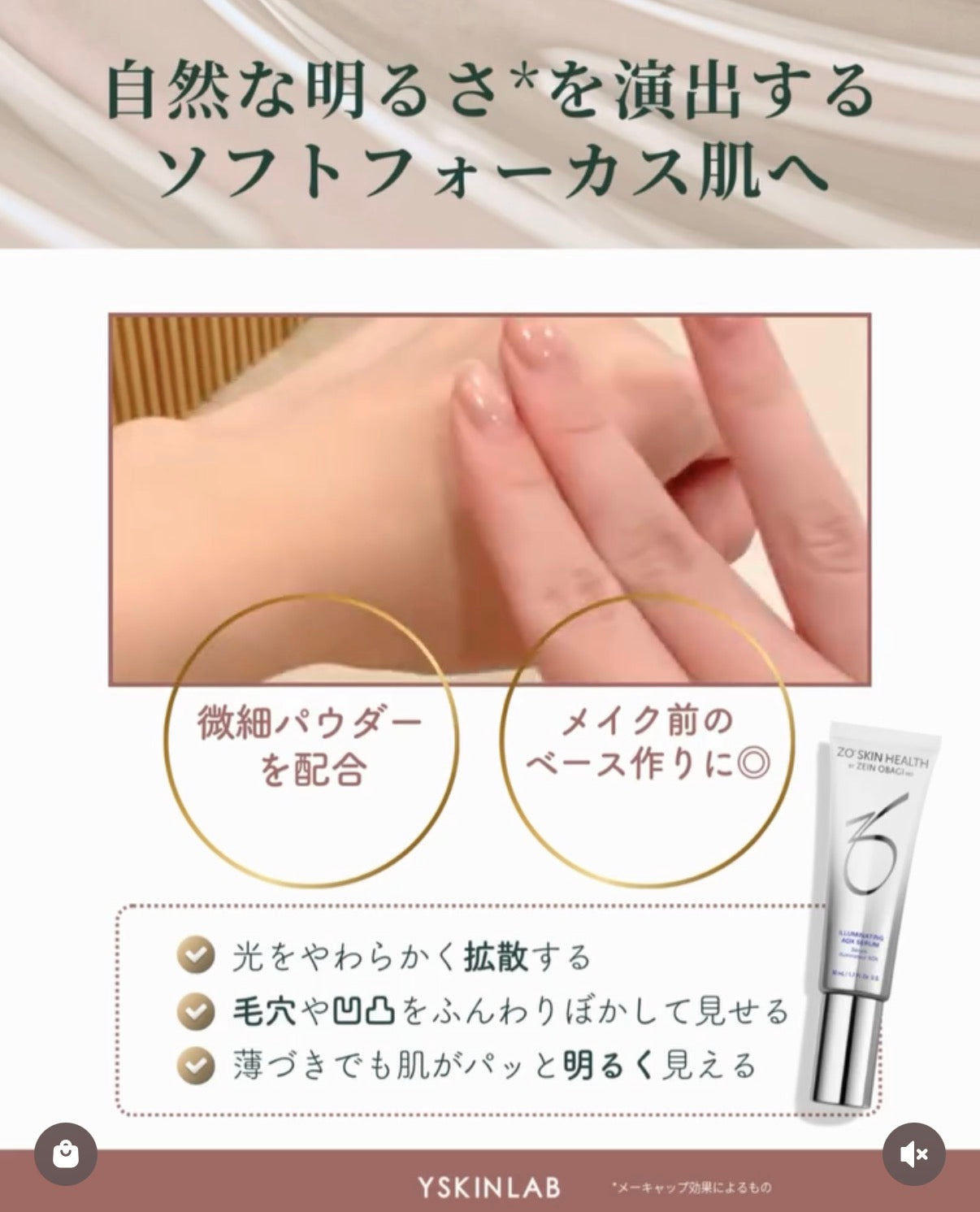 ゼオスキンヘルス イルミネーションAOXセラム｜ドクターズコスメ専門