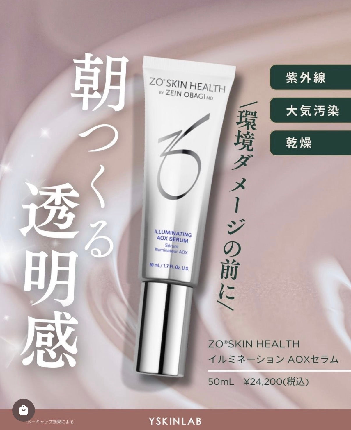 ゼオスキン｜イルミネーション AOXセラム　※ご購入前にカウンセリングが必要です。