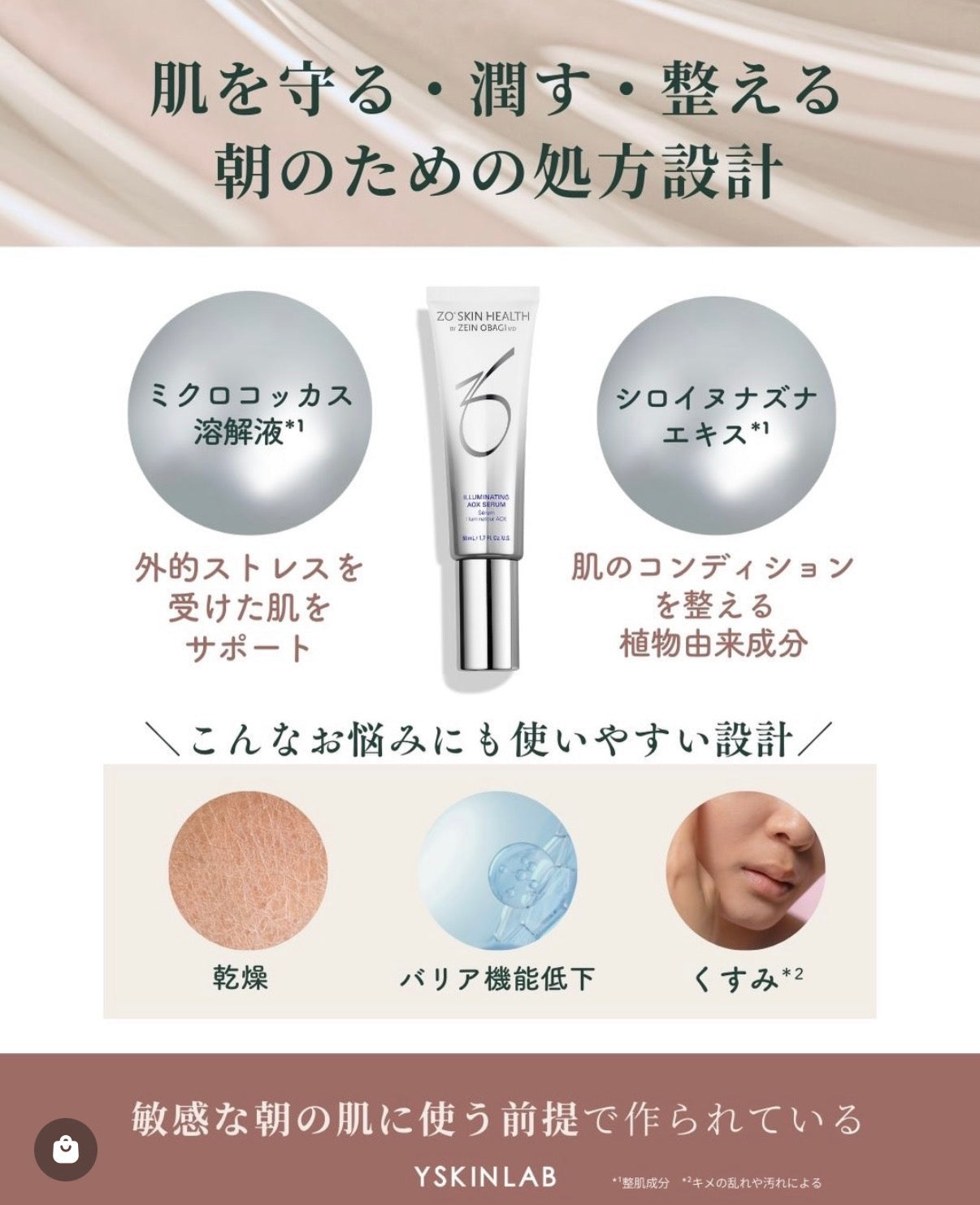 ゼオスキン｜イルミネーション AOXセラム　※ご購入前にカウンセリングが必要です。