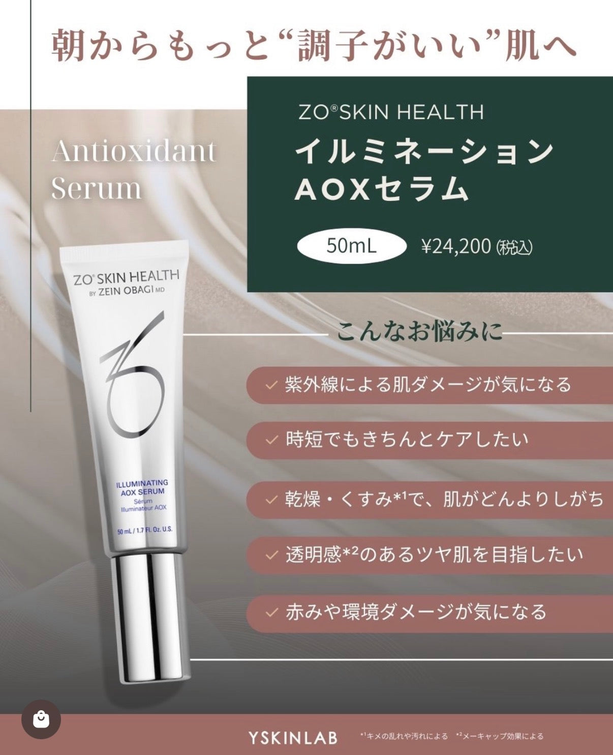 ゼオスキンヘルス イルミネーションAOXセラム｜ドクターズコスメ専門