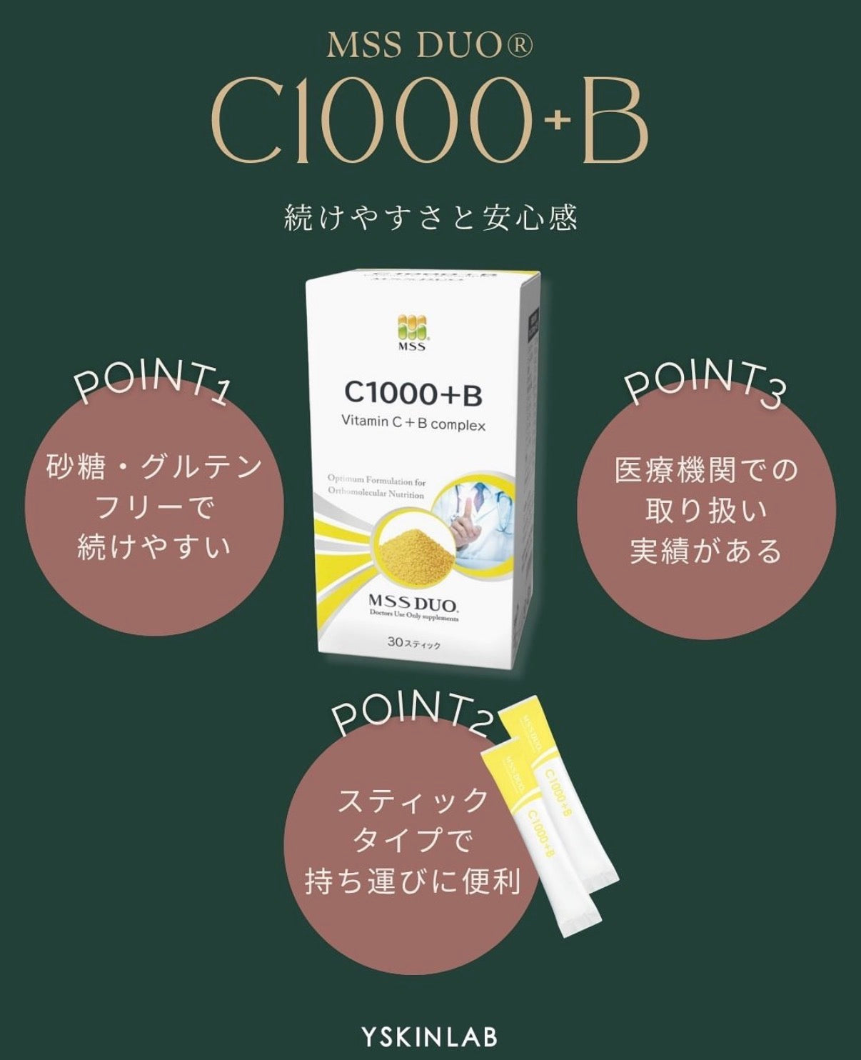 MSS DUO® C1000+B　※ご購入前にカウンセリングが必要です。