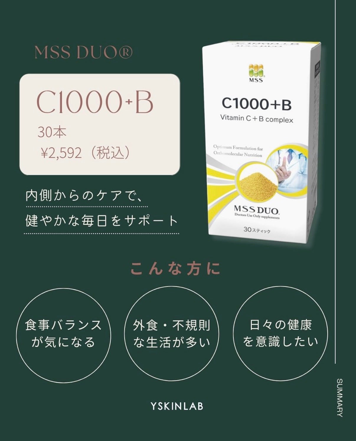 MSS DUO® C1000+B　※ご購入前にカウンセリングが必要です。