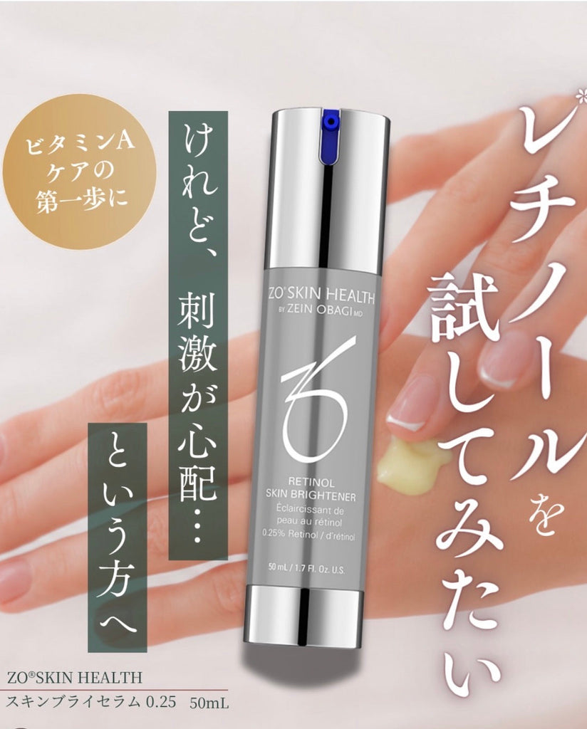 ゼオスキン｜スキンブライセラム0.25※ご購入前にカウンセリングが必要です。