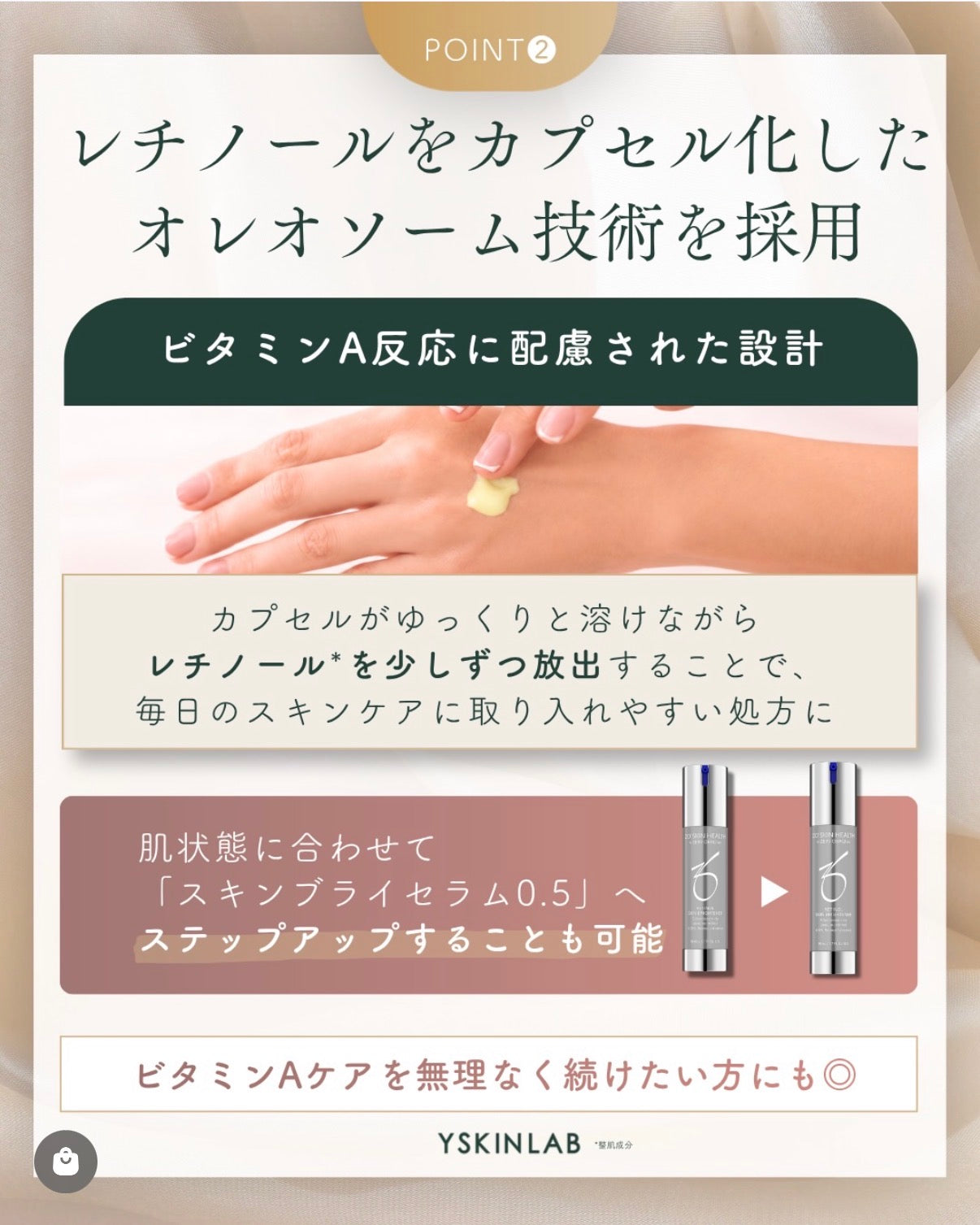 ゼオスキン｜スキンブライセラム0.25※ご購入前にカウンセリングが必要です。