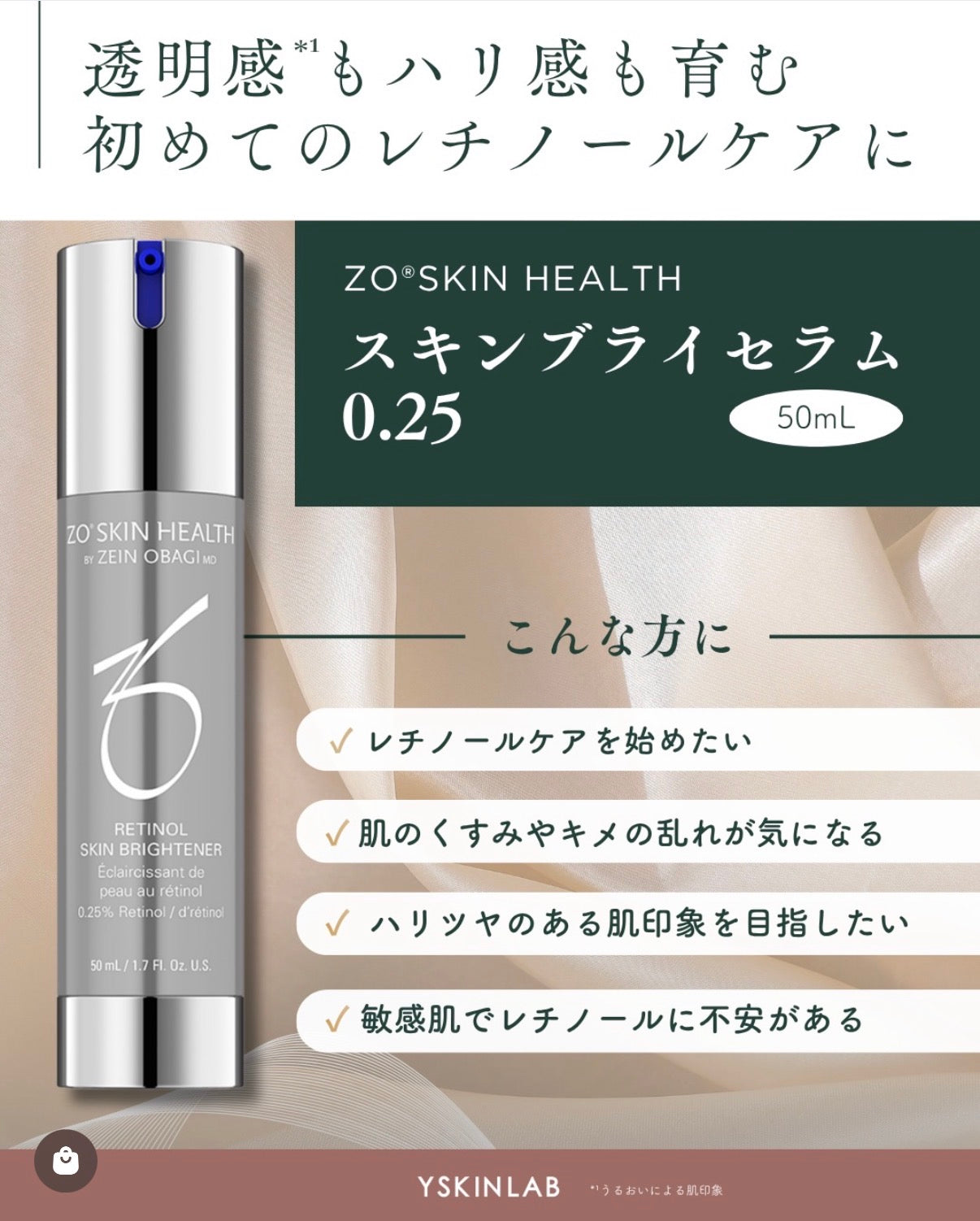 ゼオスキンヘルス スキンブライセラム0.25｜ドクターズコスメ専門通販