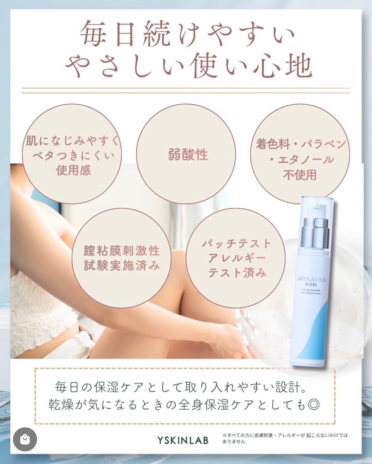 アプローラDジェル（APPLAURA D GEL）