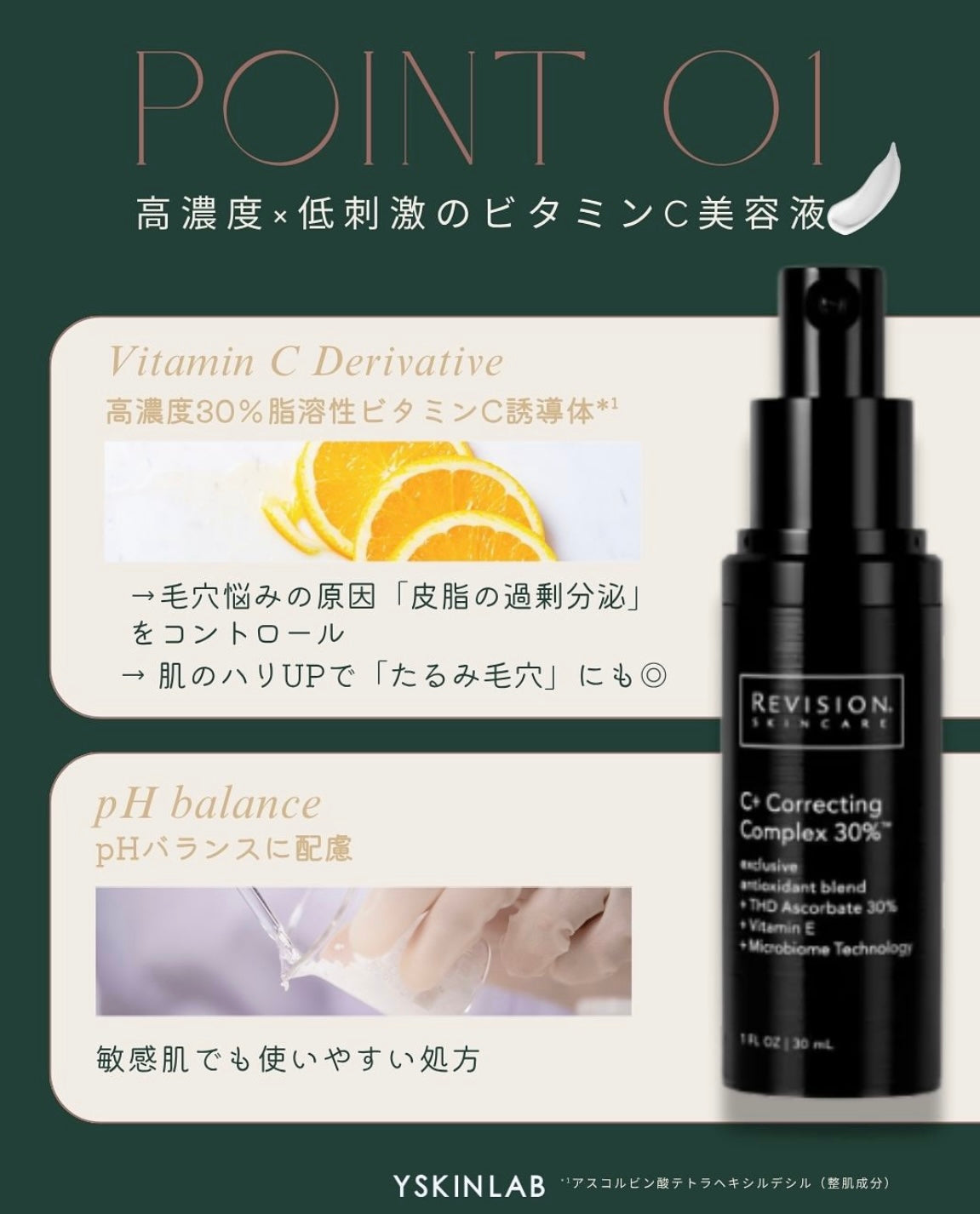 C+ Correcting Complex 30%™ | 【公式】REVISION SKINCARE