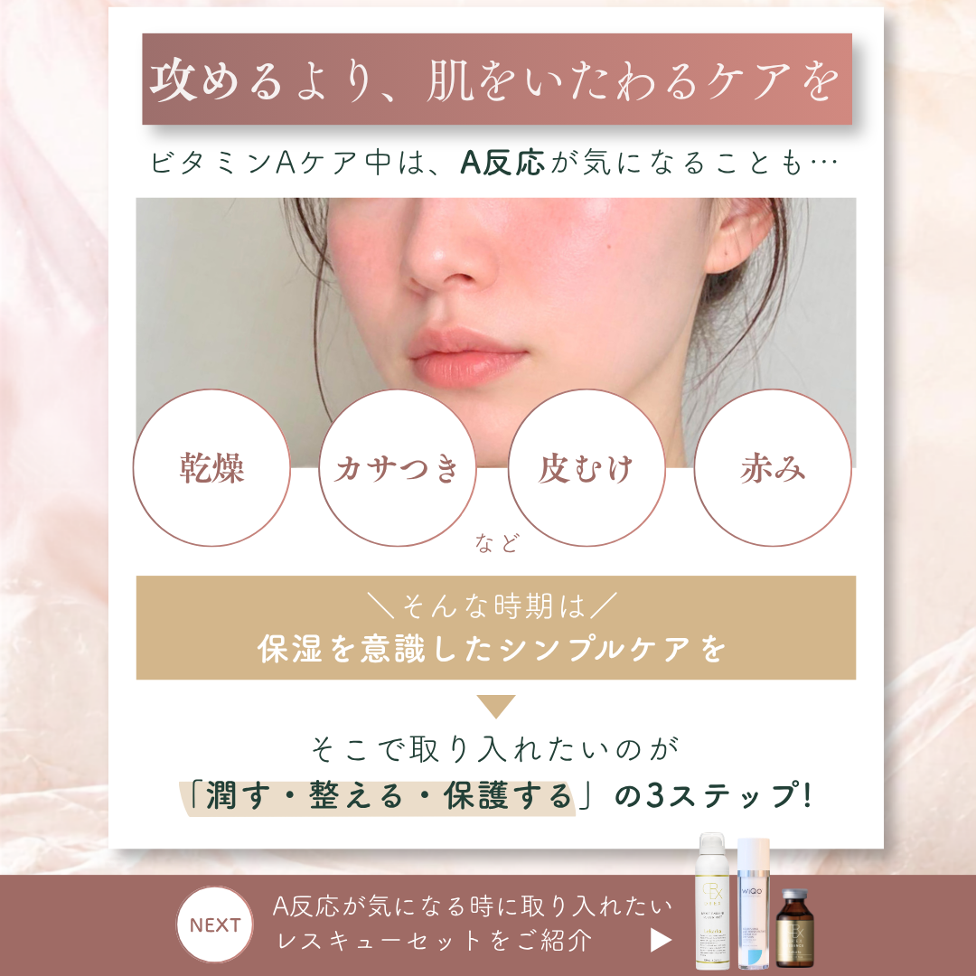 【Y SKIN LAB限定】A反応対策レスキューセット