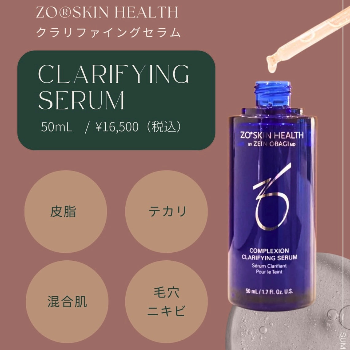 ゼオスキン｜クラリファイングセラム – ドクターズコスメ専門