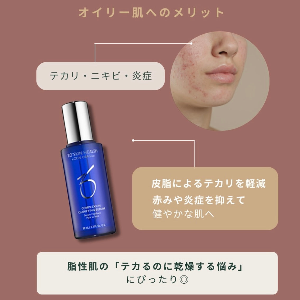 ゼオスキン 脂性肌向け ニキビ肌・脂性肌セット 3%OFF | タケダビューティークリニック