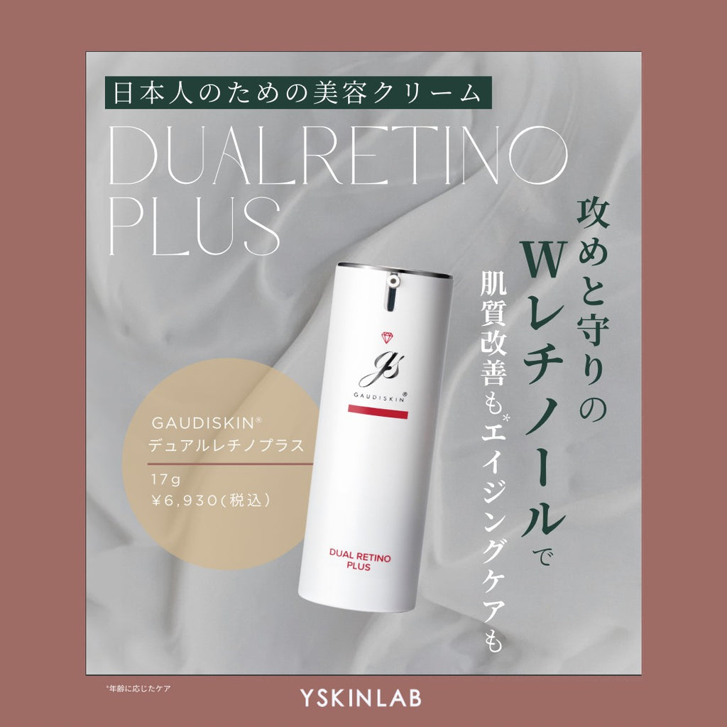 新品未開封デュアルレチノライト ガウディスキン おまけ付き デュアルレチノライト ガウディスキン (GAUDISKIN®) – クレストスキン