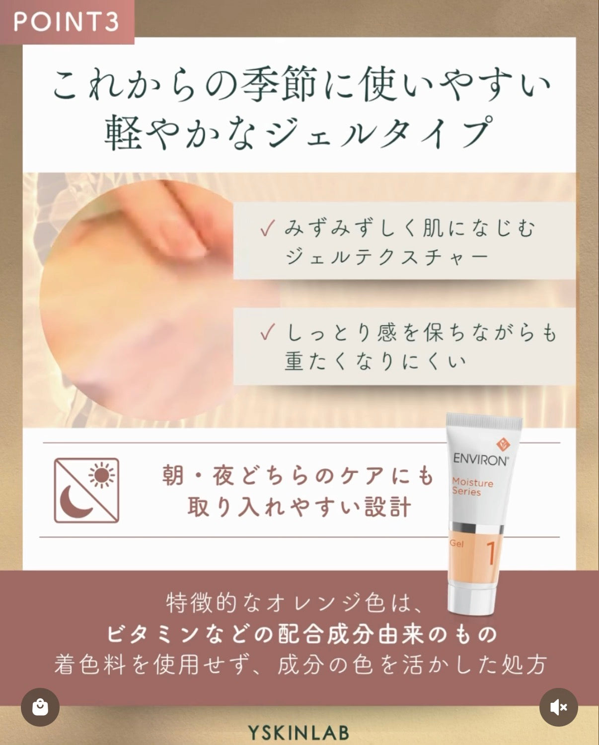 エンビロン｜モイスチャージェル1（MOISTURE GEL 1）