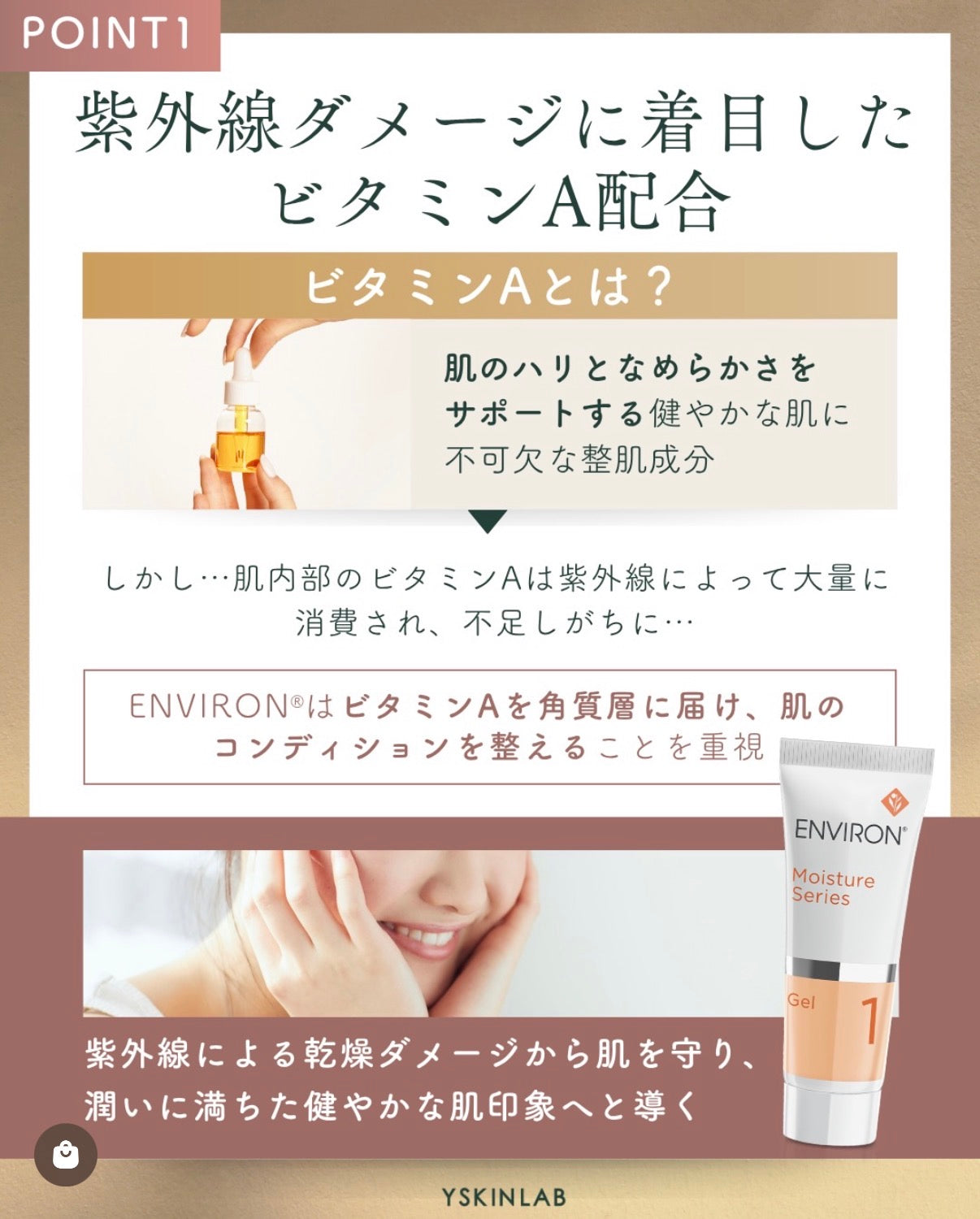 エンビロン モイスチャージェル1｜ドクターズコスメ専門通販サイトの