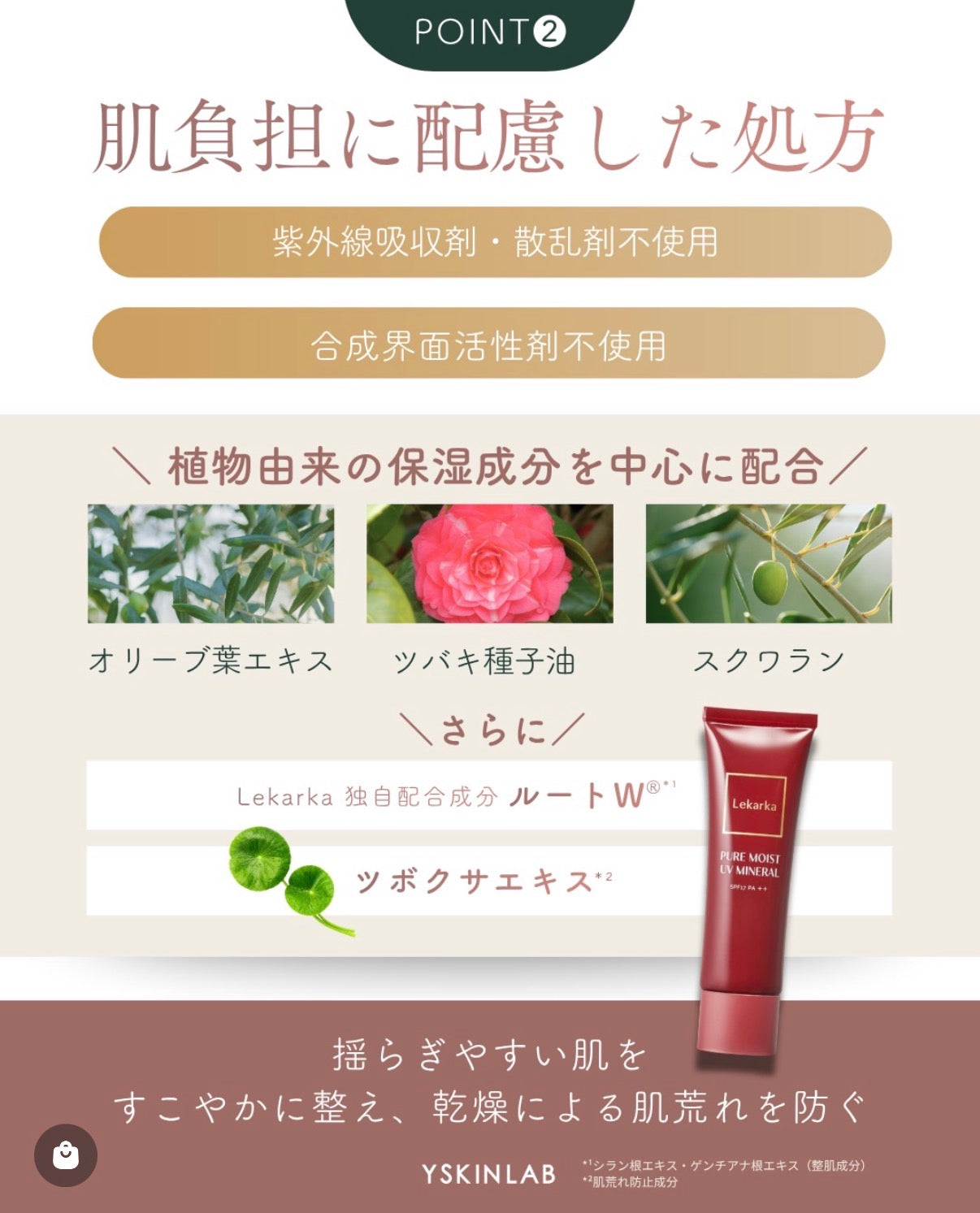 レカルカ｜ピュアモイストUVミネラル（PURE MOIST UV MINERAL）