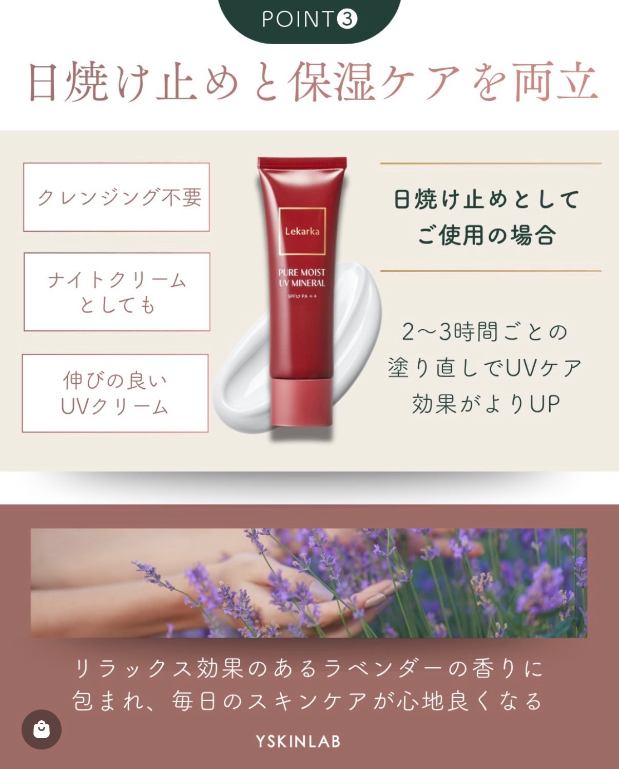 レカルカ｜ピュアモイストUVミネラル（PURE MOIST UV MINERAL）