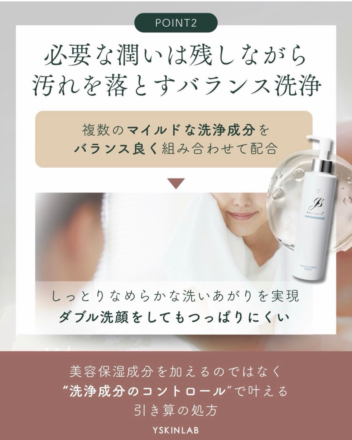 ガウディスキン｜スムースマイルドウォッシュ ※ご購入前にカウンセリングが必要です。