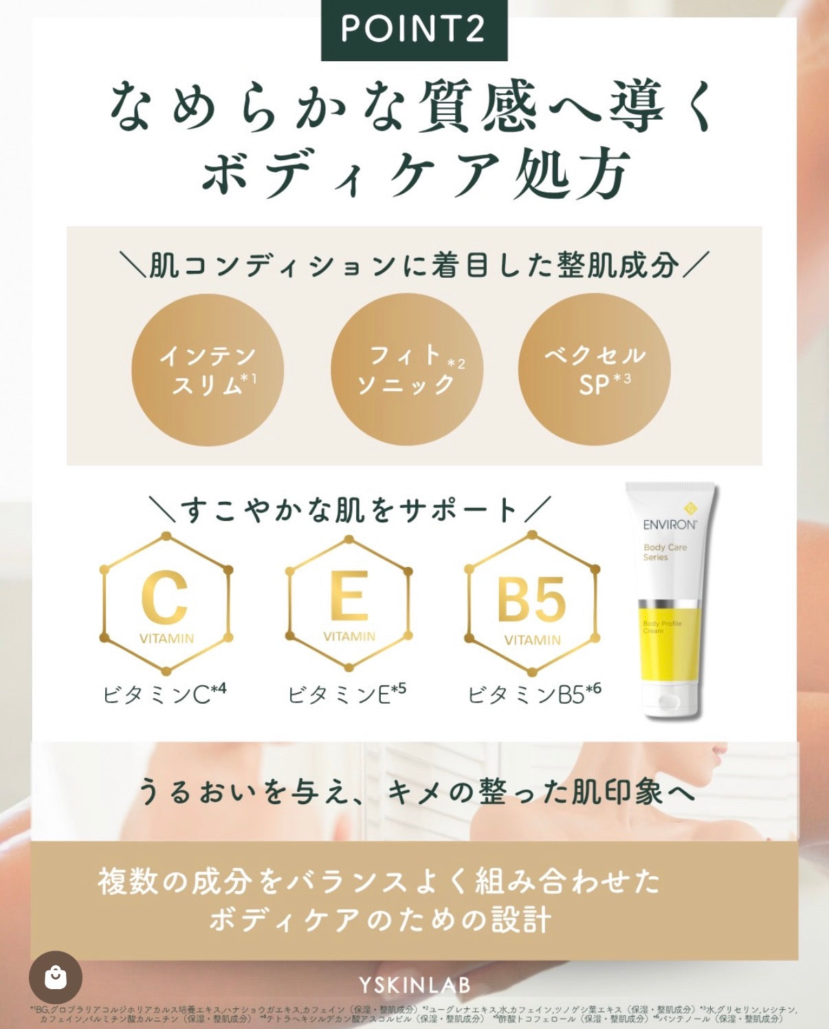 エンビロン ボディプロファイルクリーム｜ドクターズコスメ専門通販