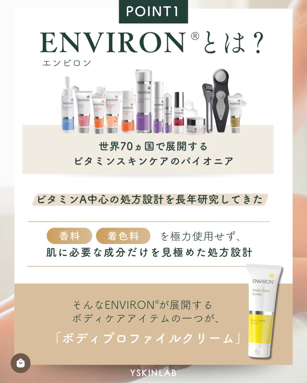 エンビロン ボディプロファイルクリーム｜ドクターズコスメ専門通販