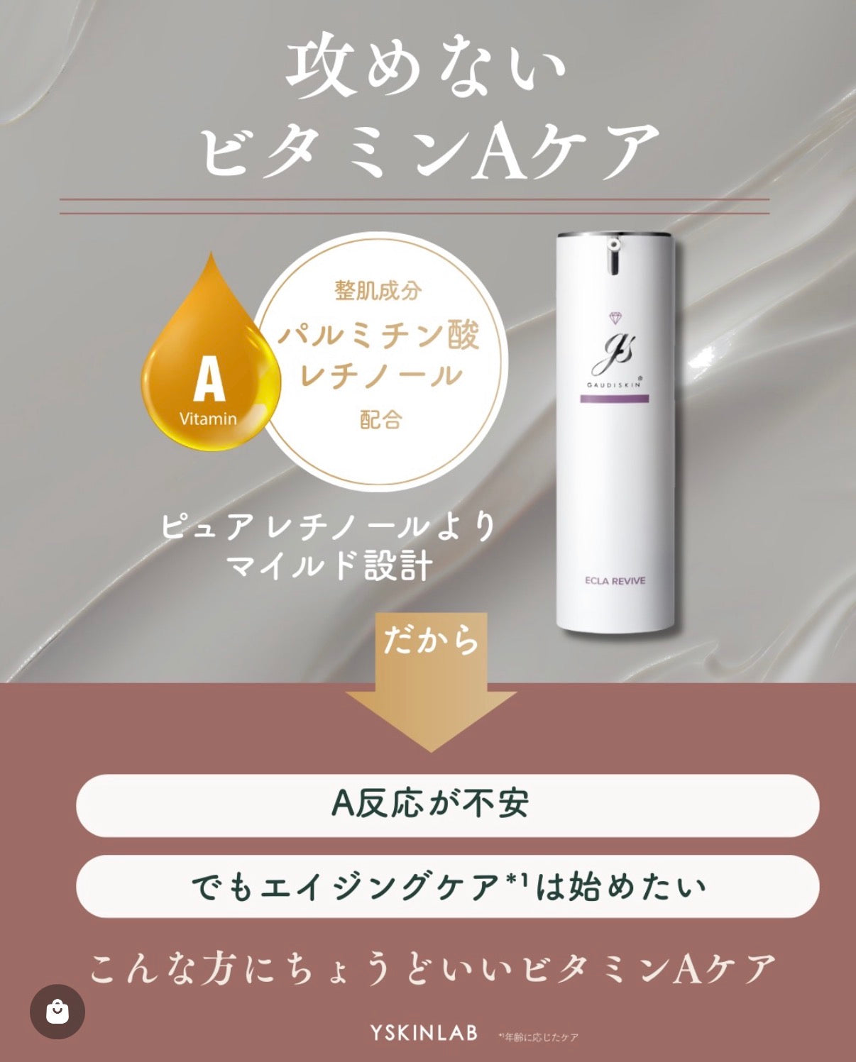 ガウディスキン エクラリバイブ｜ドクターズコスメ専門通販サイトの