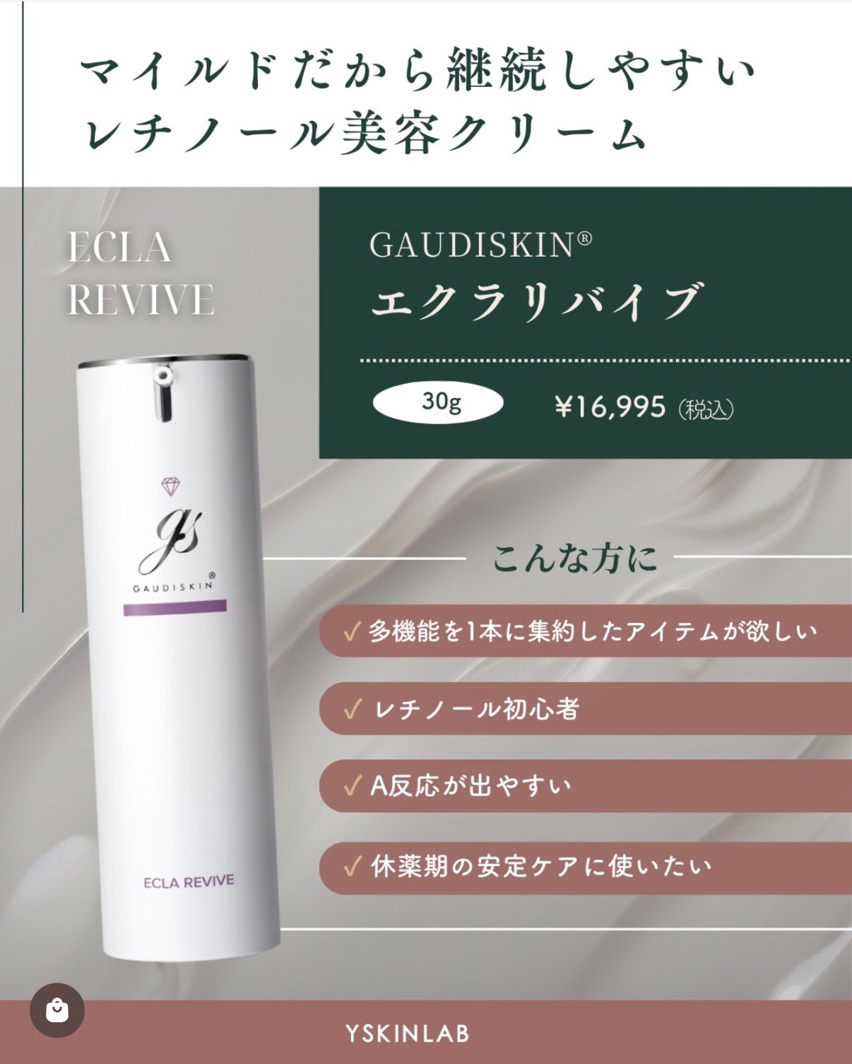 ガウディスキン エクラリバイブ｜ドクターズコスメ専門通販サイトの