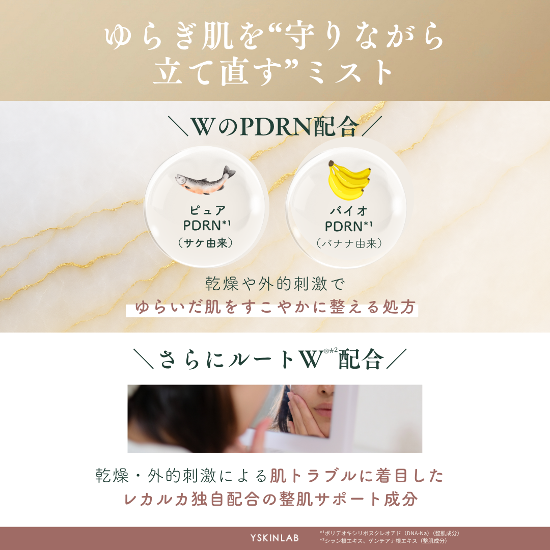 レカルカ DREXモイストバリアリペアミスト50mL（ミニサイズ