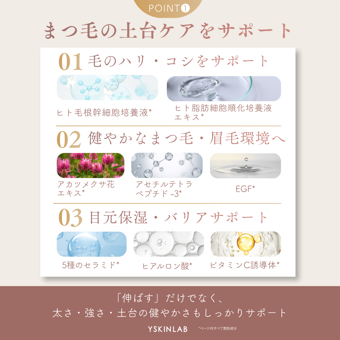 ナンバーシックスピック｜アイラッシュ＆アイブロウセラム