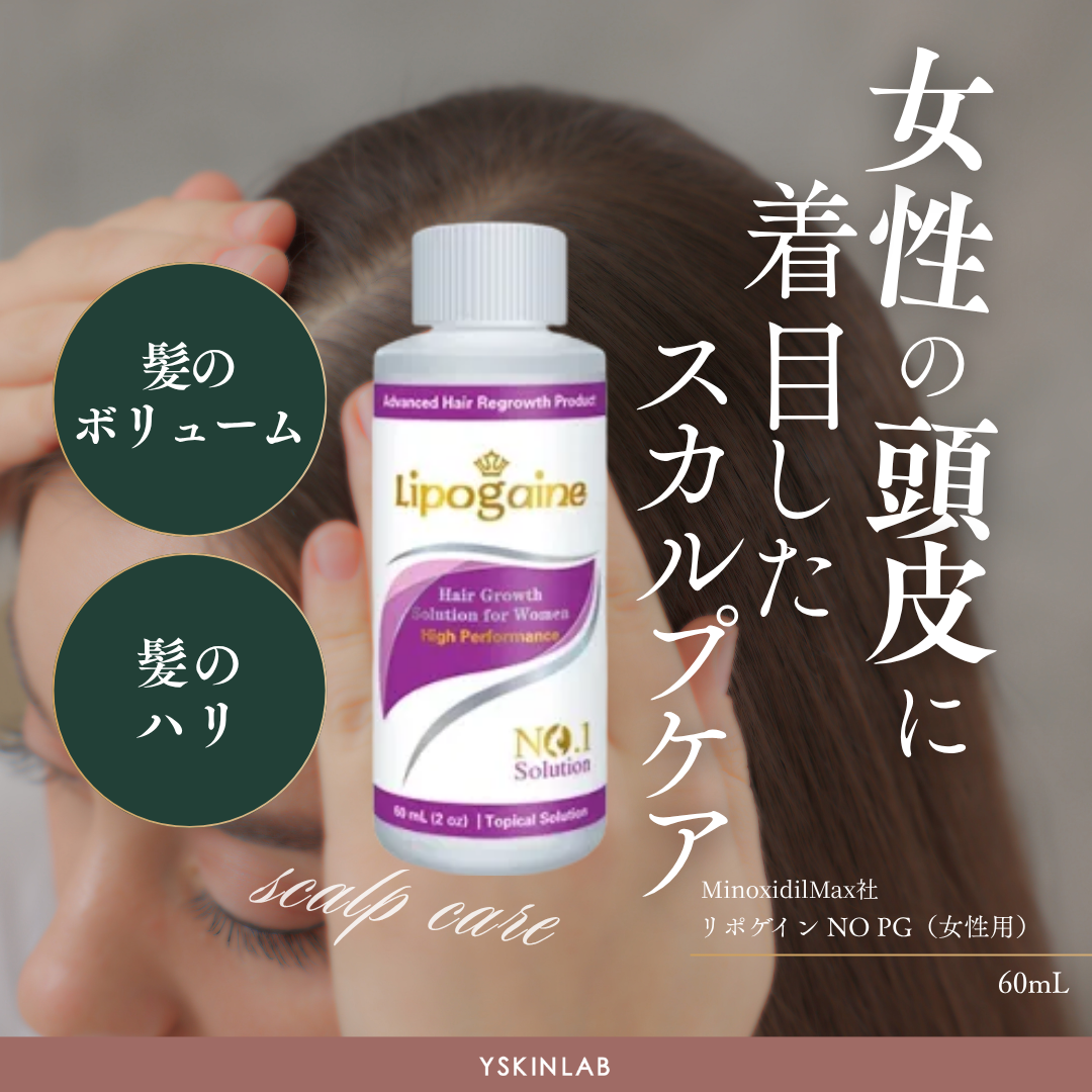 リポゲイン（Lipogaine）